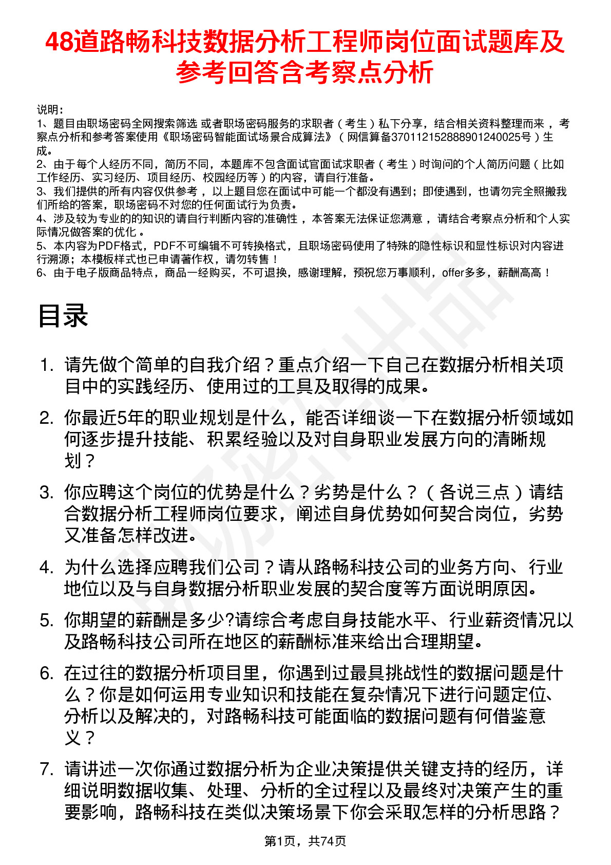 48道路畅科技数据分析工程师岗位面试题库及参考回答含考察点分析