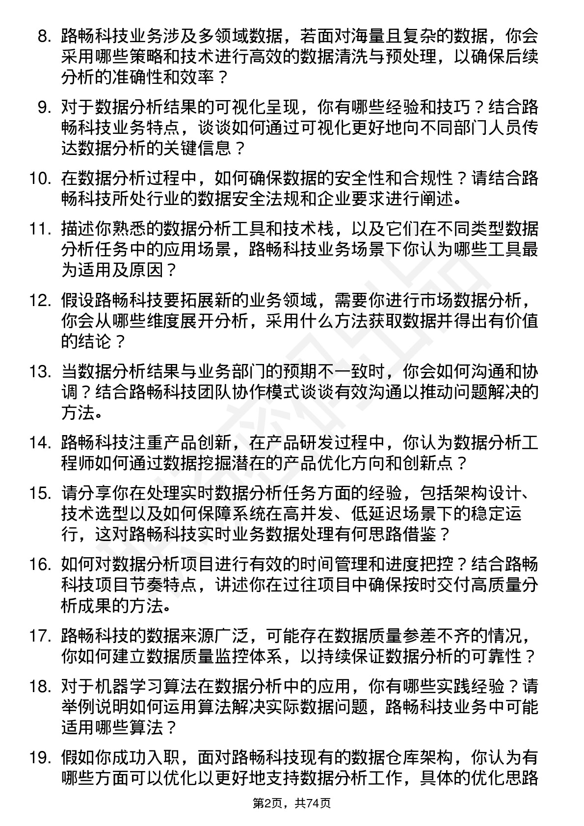 48道路畅科技数据分析工程师岗位面试题库及参考回答含考察点分析