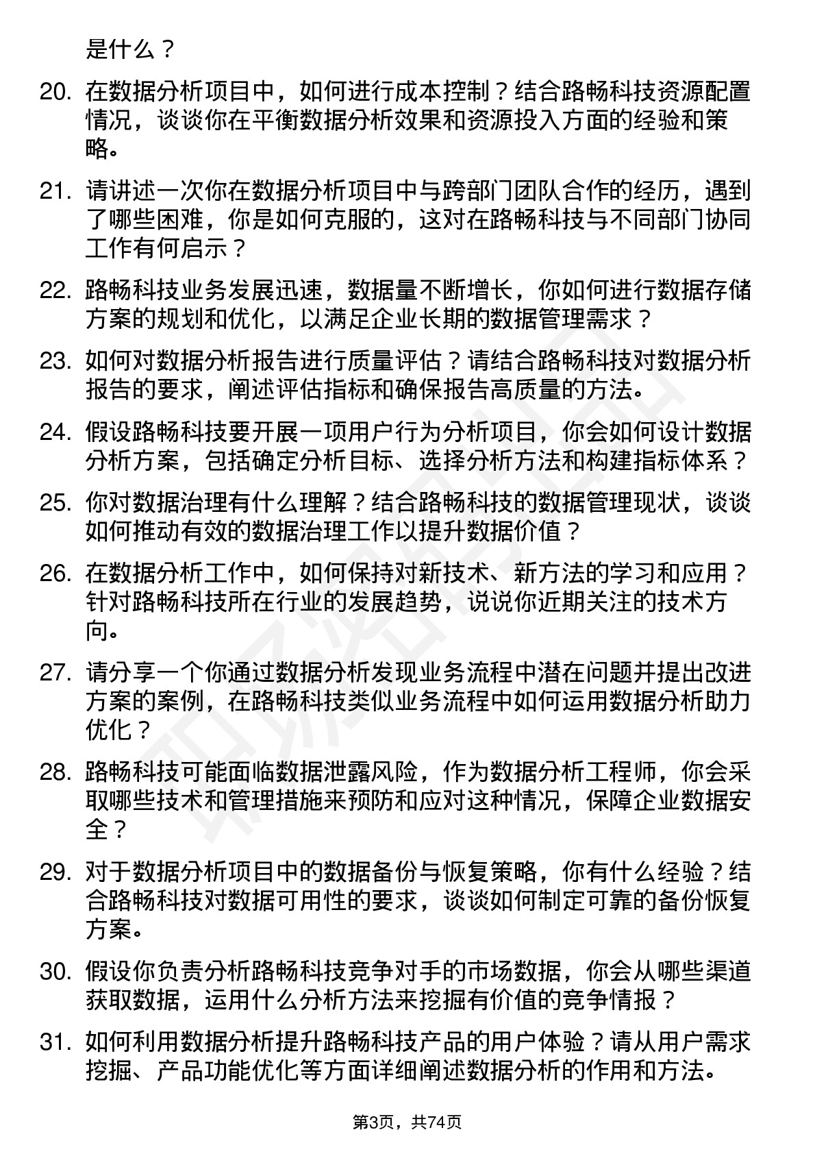 48道路畅科技数据分析工程师岗位面试题库及参考回答含考察点分析