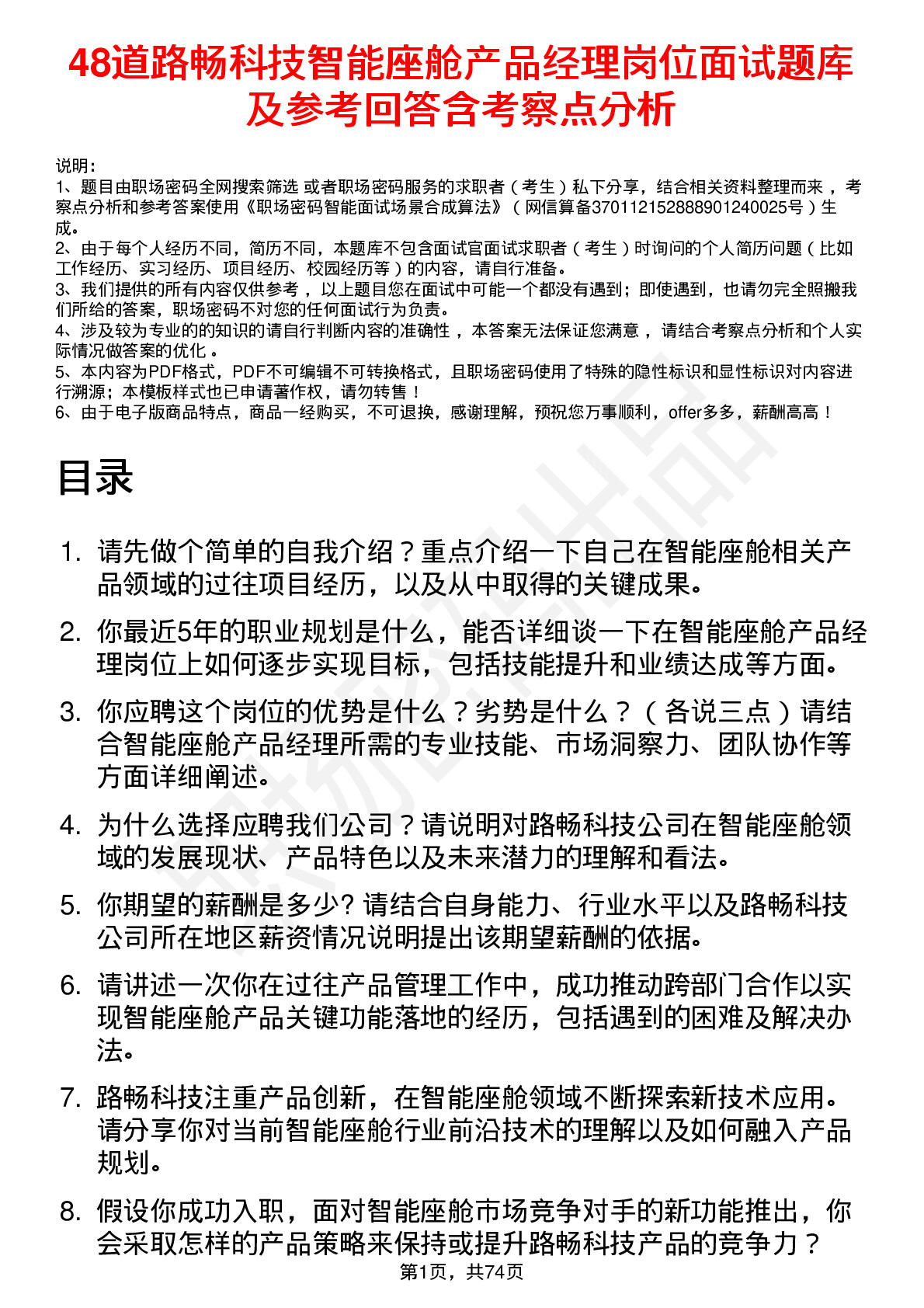 48道路畅科技智能座舱产品经理岗位面试题库及参考回答含考察点分析