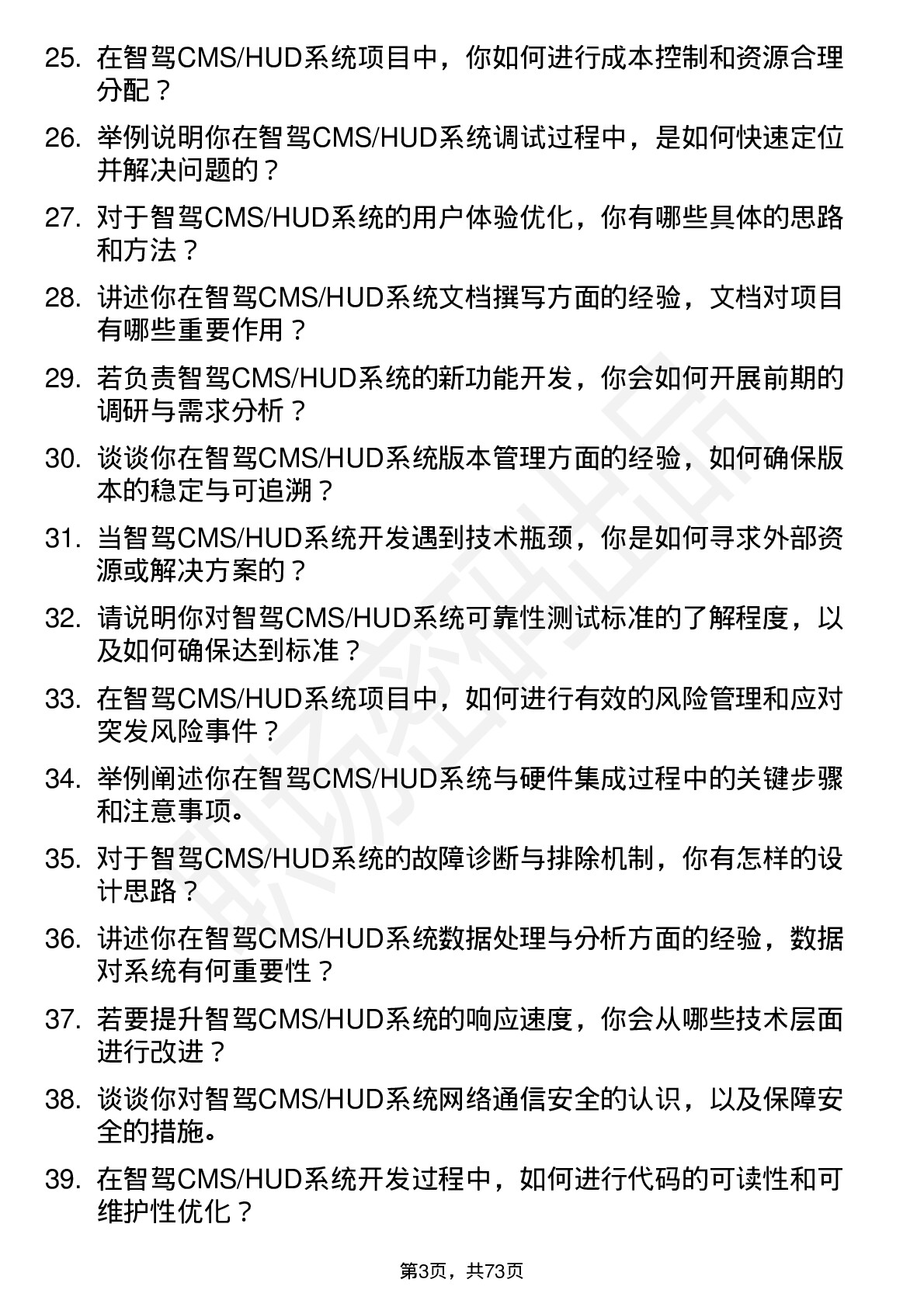 48道路畅科技智驾 CMS/HUD 系统工程师岗位面试题库及参考回答含考察点分析