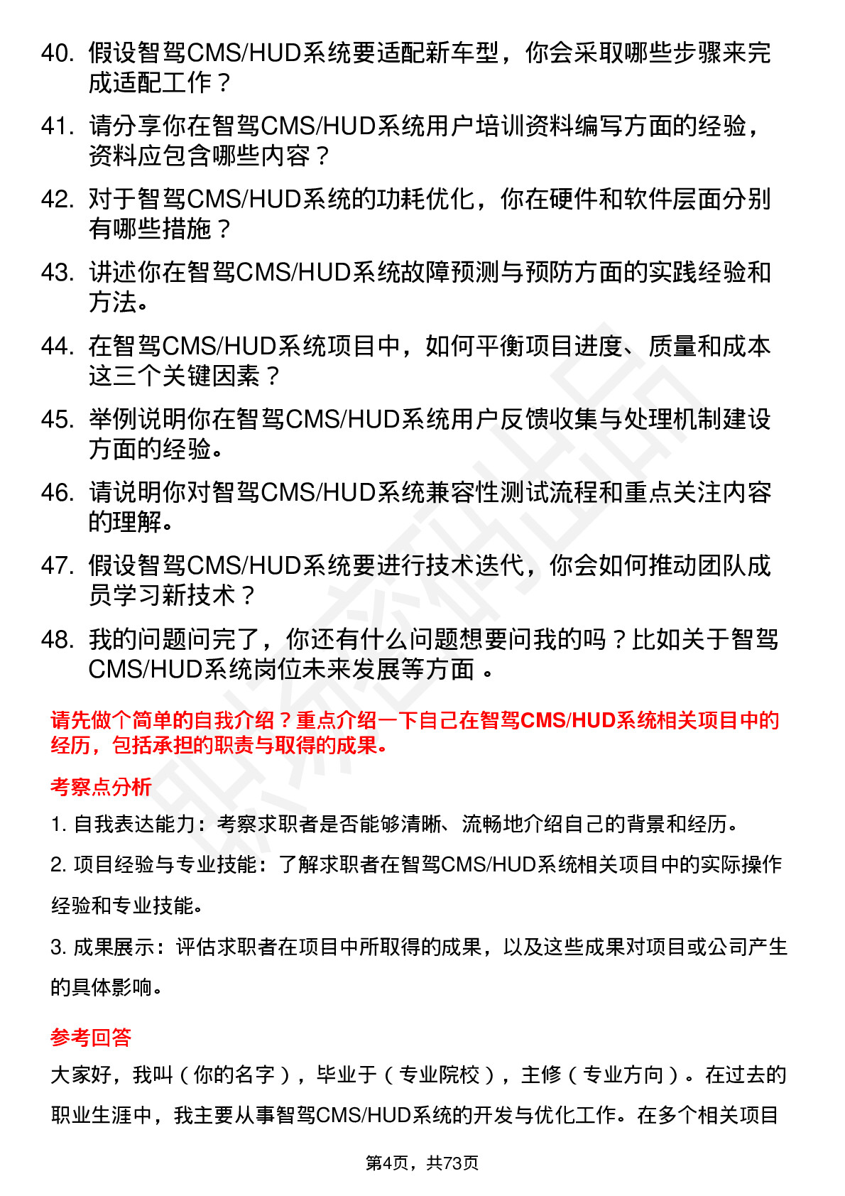 48道路畅科技智驾 CMS/HUD 系统工程师岗位面试题库及参考回答含考察点分析