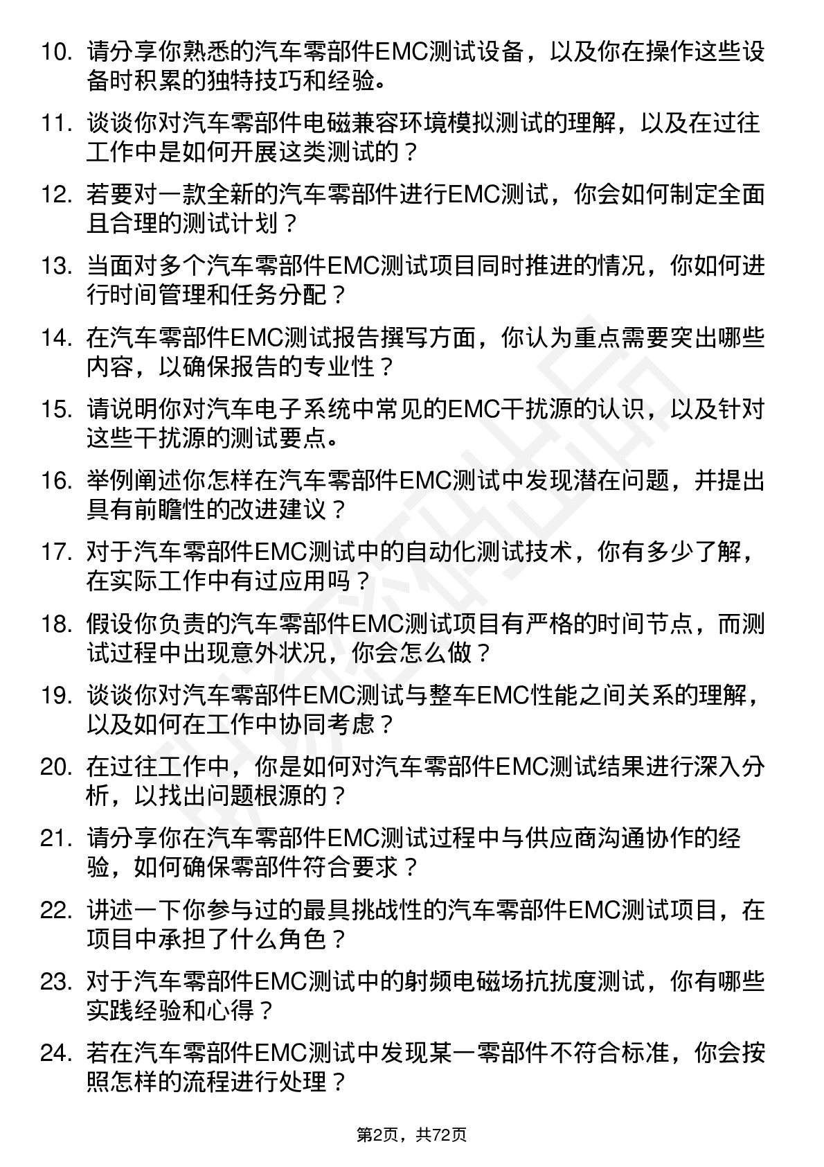 48道路畅科技汽车零部件 EMC 测试工程师岗位面试题库及参考回答含考察点分析