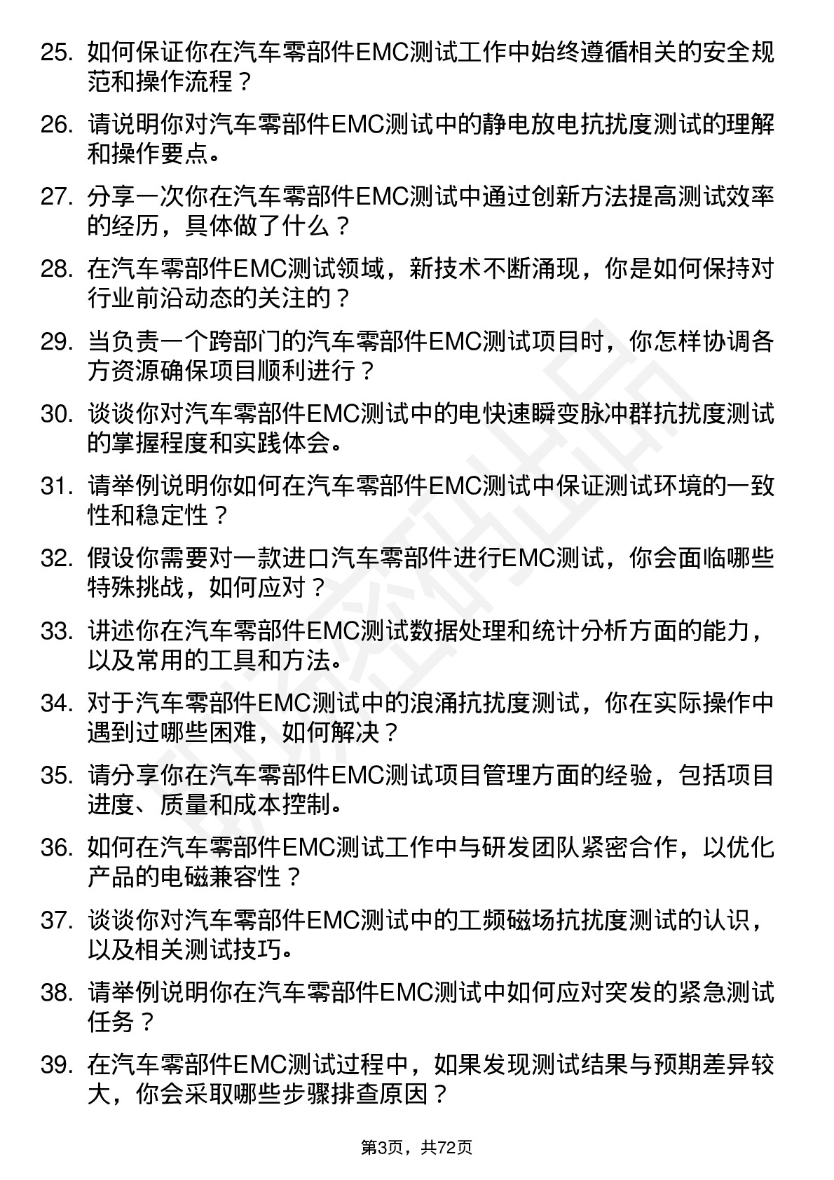 48道路畅科技汽车零部件 EMC 测试工程师岗位面试题库及参考回答含考察点分析