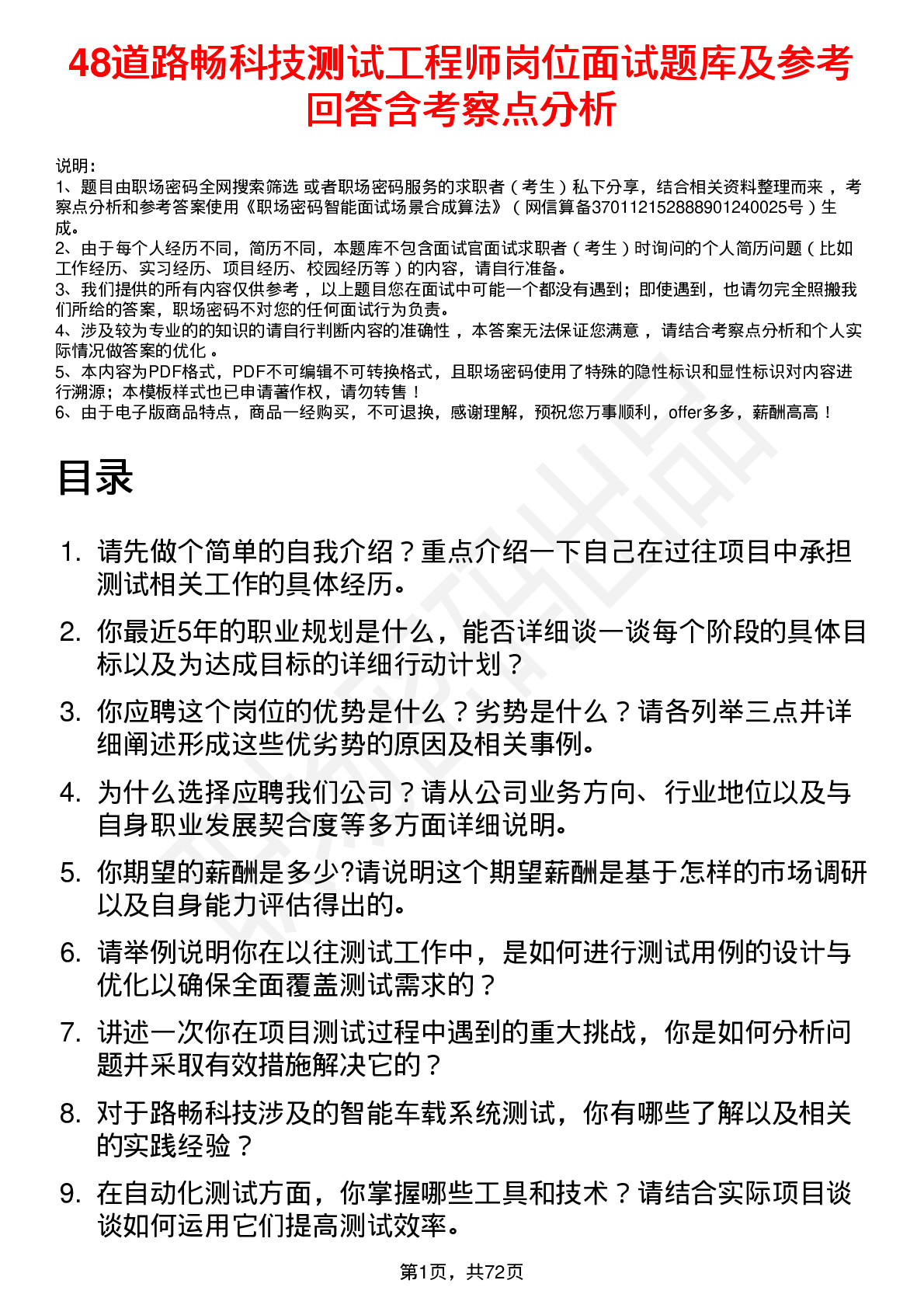 48道路畅科技测试工程师岗位面试题库及参考回答含考察点分析