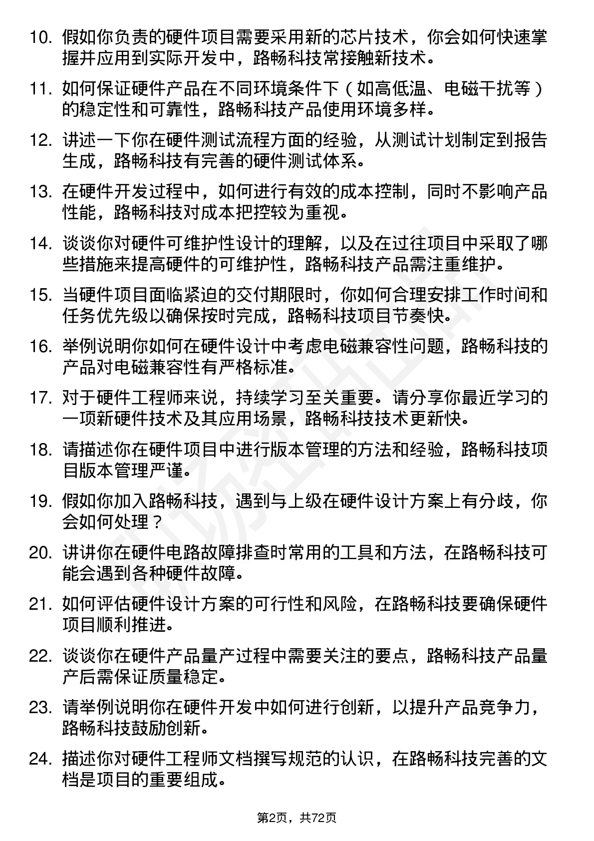 48道路畅科技硬件工程师岗位面试题库及参考回答含考察点分析