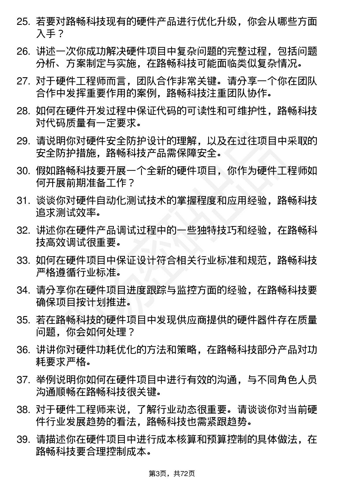 48道路畅科技硬件工程师岗位面试题库及参考回答含考察点分析