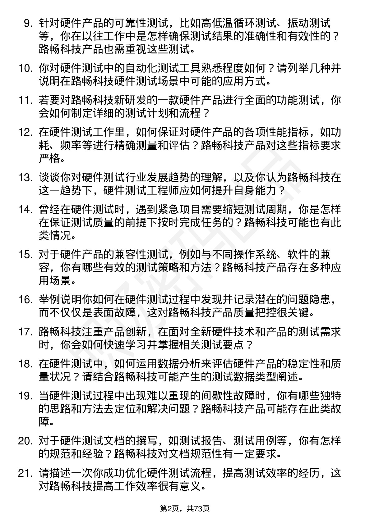 48道路畅科技硬件测试工程师岗位面试题库及参考回答含考察点分析