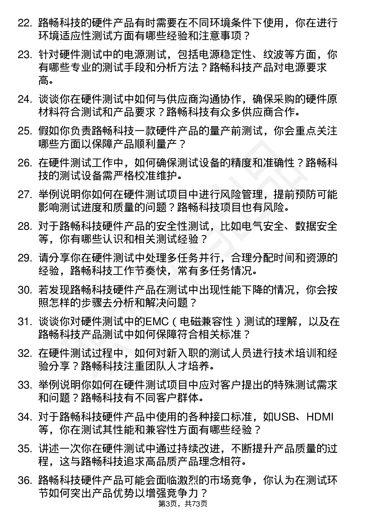 48道路畅科技硬件测试工程师岗位面试题库及参考回答含考察点分析