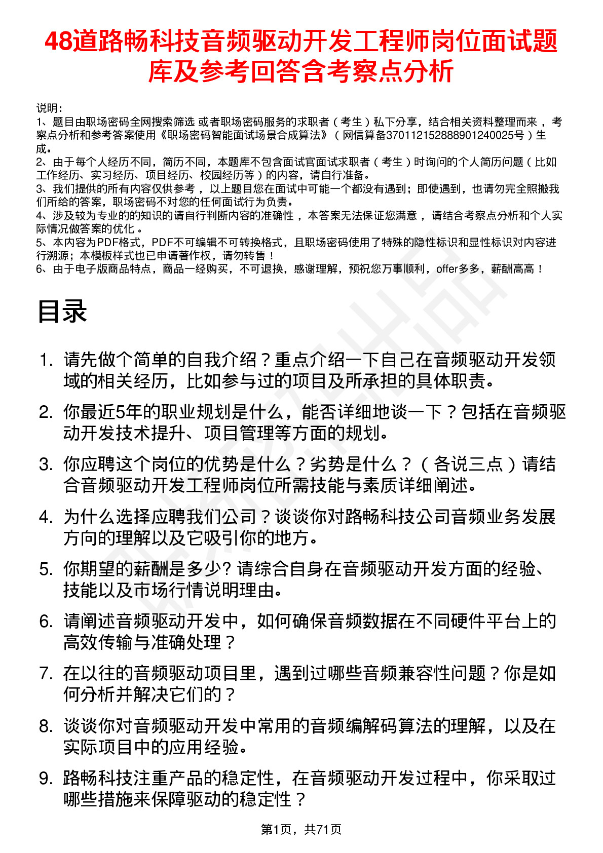 48道路畅科技音频驱动开发工程师岗位面试题库及参考回答含考察点分析