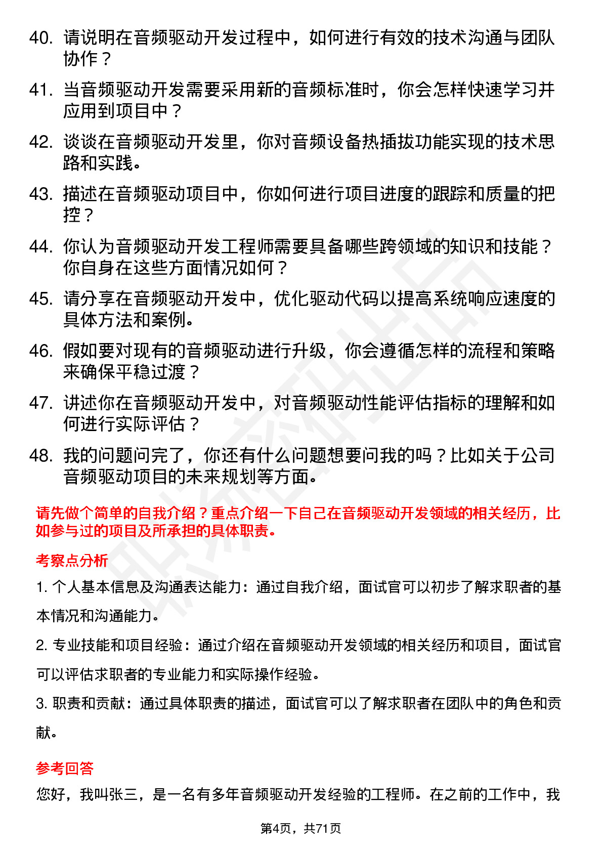 48道路畅科技音频驱动开发工程师岗位面试题库及参考回答含考察点分析