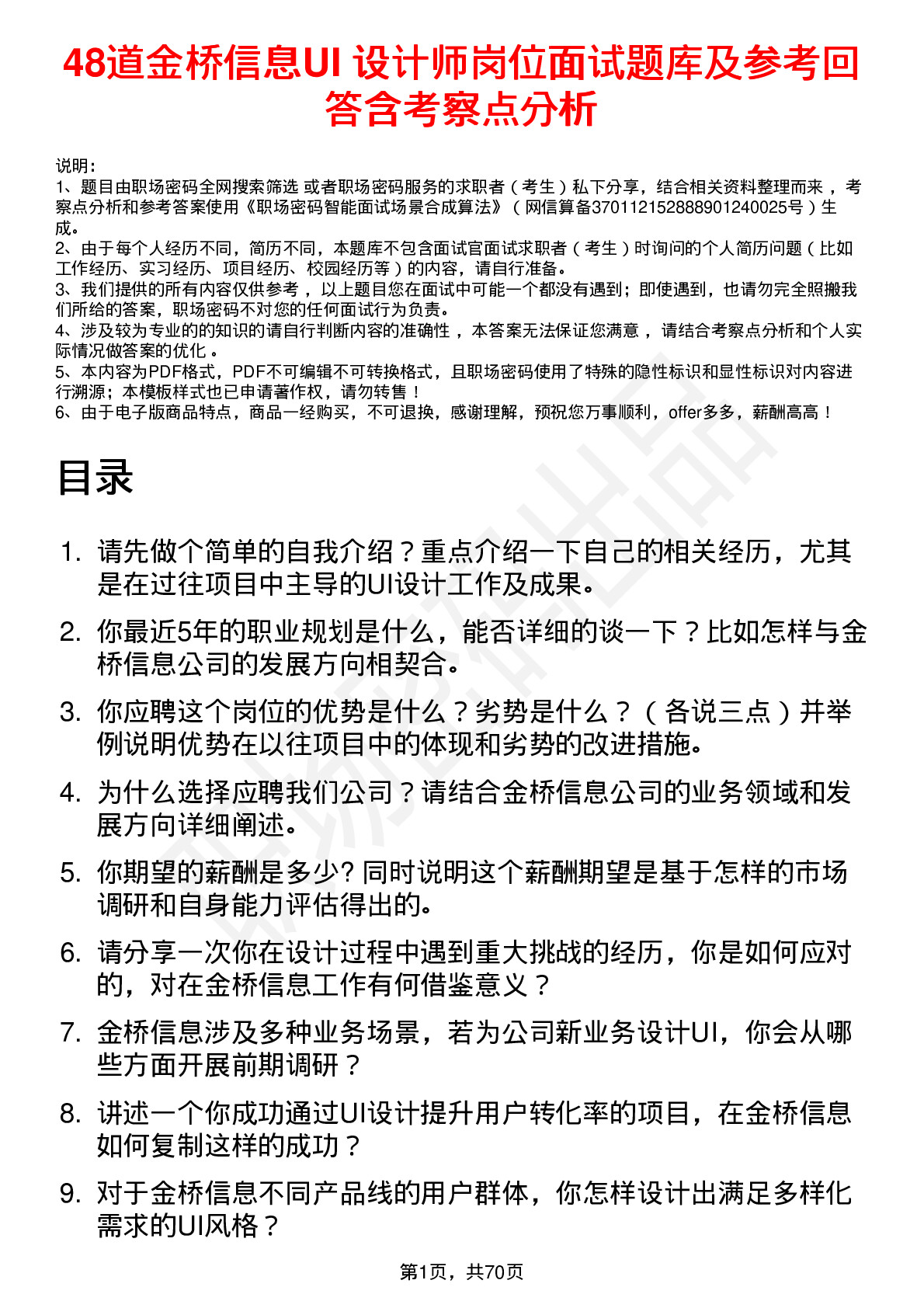 48道金桥信息UI 设计师岗位面试题库及参考回答含考察点分析