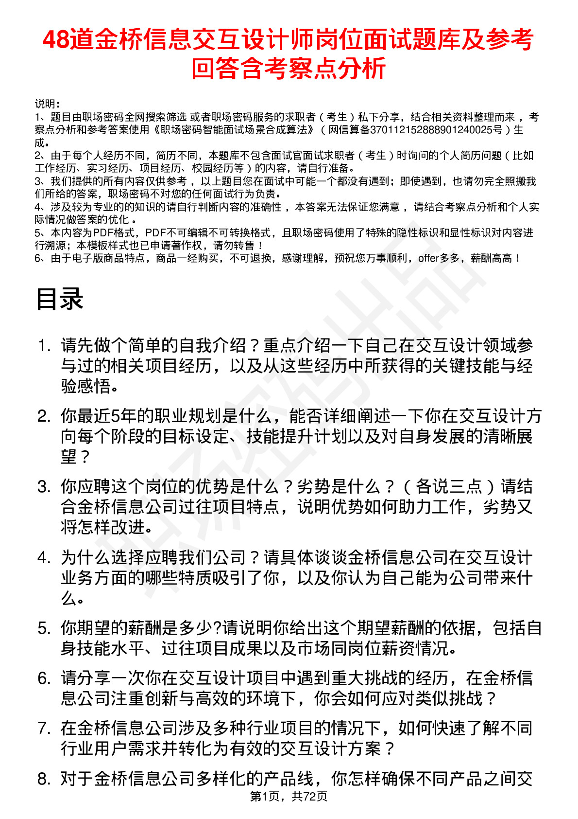 48道金桥信息交互设计师岗位面试题库及参考回答含考察点分析