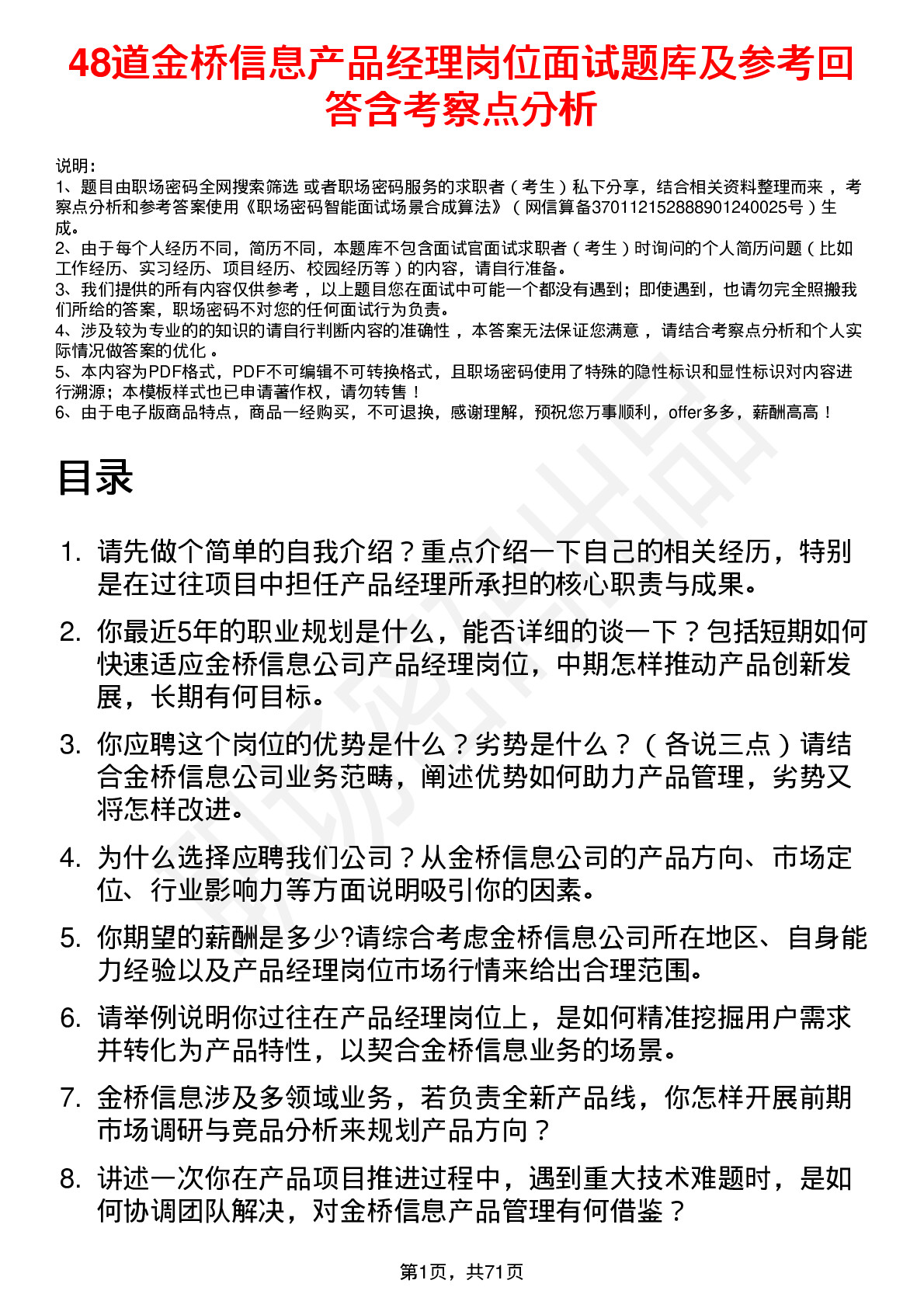 48道金桥信息产品经理岗位面试题库及参考回答含考察点分析