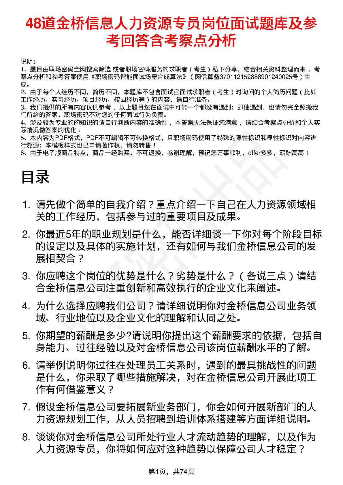 48道金桥信息人力资源专员岗位面试题库及参考回答含考察点分析