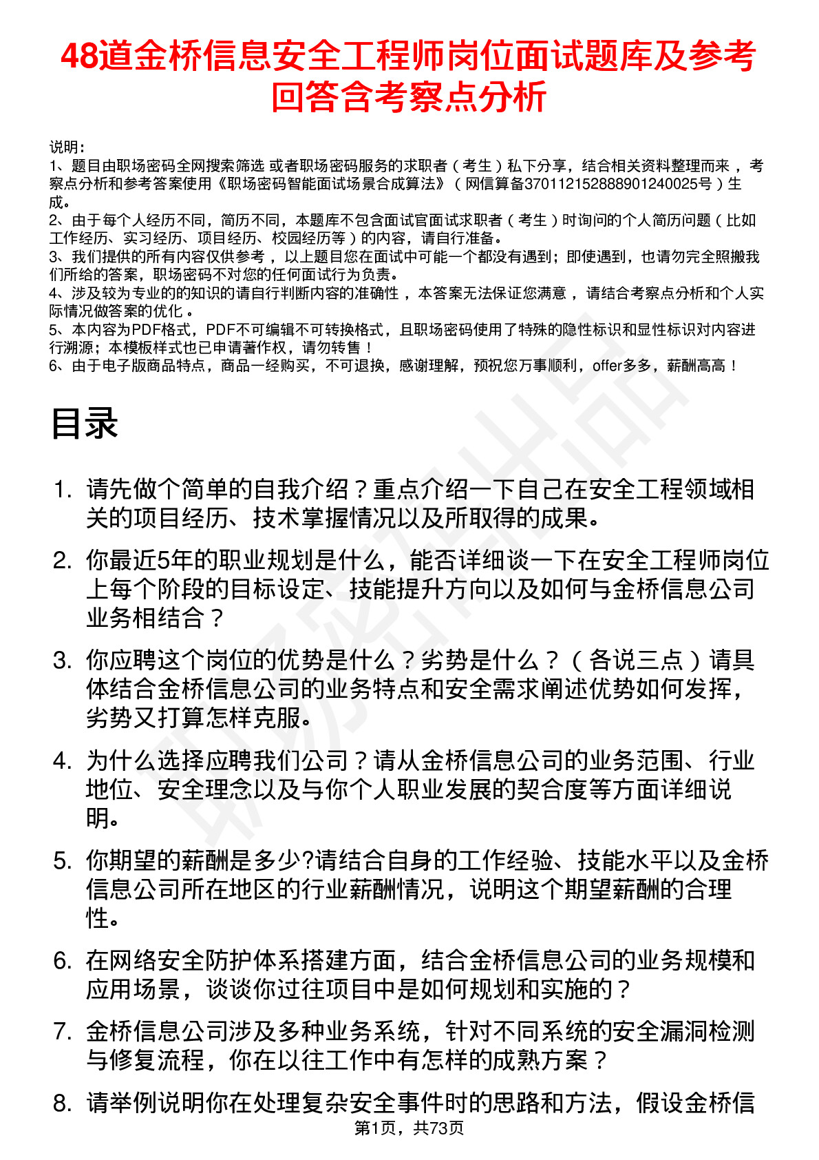 48道金桥信息安全工程师岗位面试题库及参考回答含考察点分析