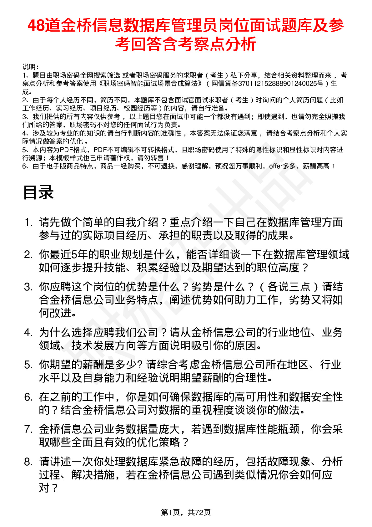 48道金桥信息数据库管理员岗位面试题库及参考回答含考察点分析