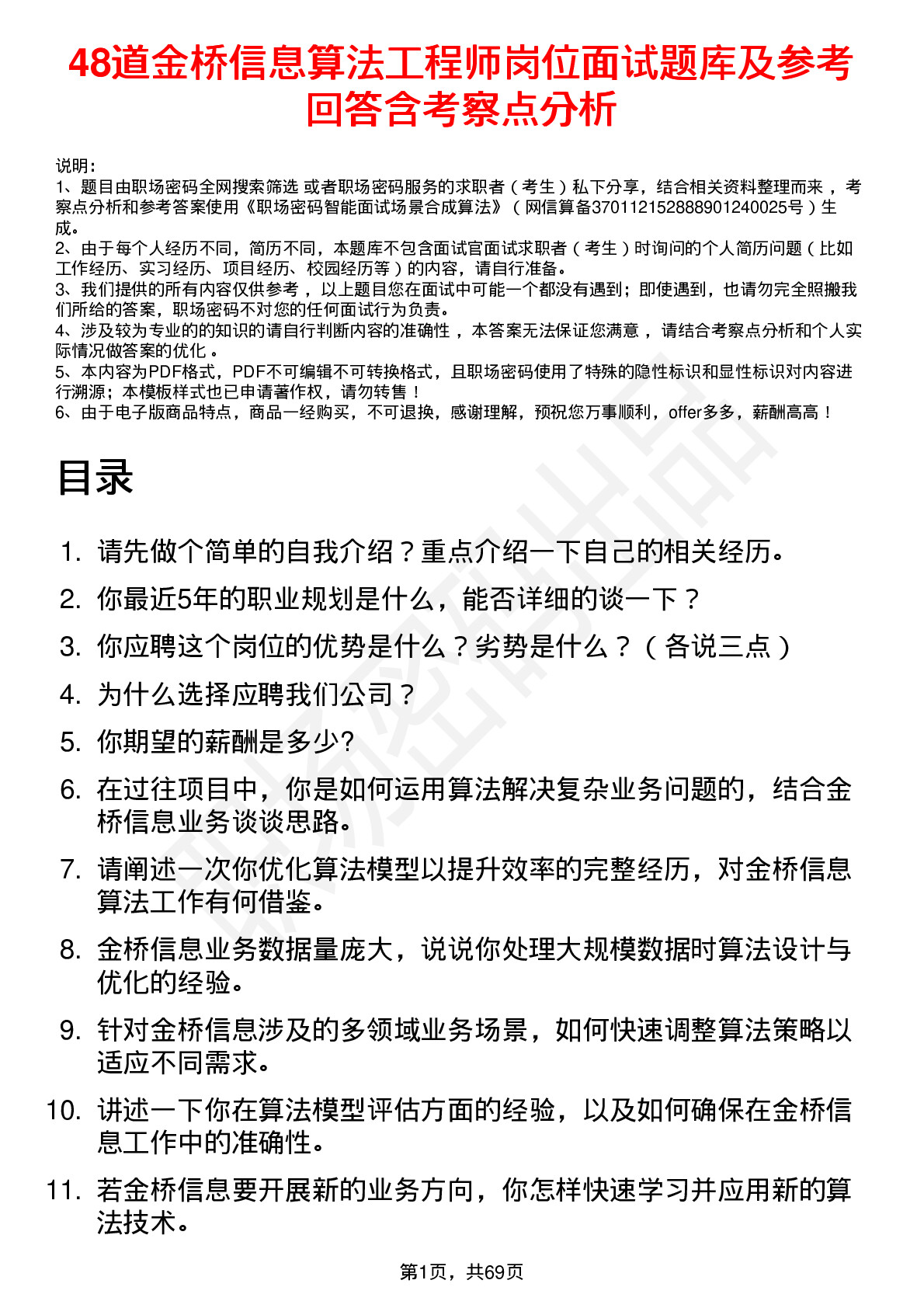 48道金桥信息算法工程师岗位面试题库及参考回答含考察点分析