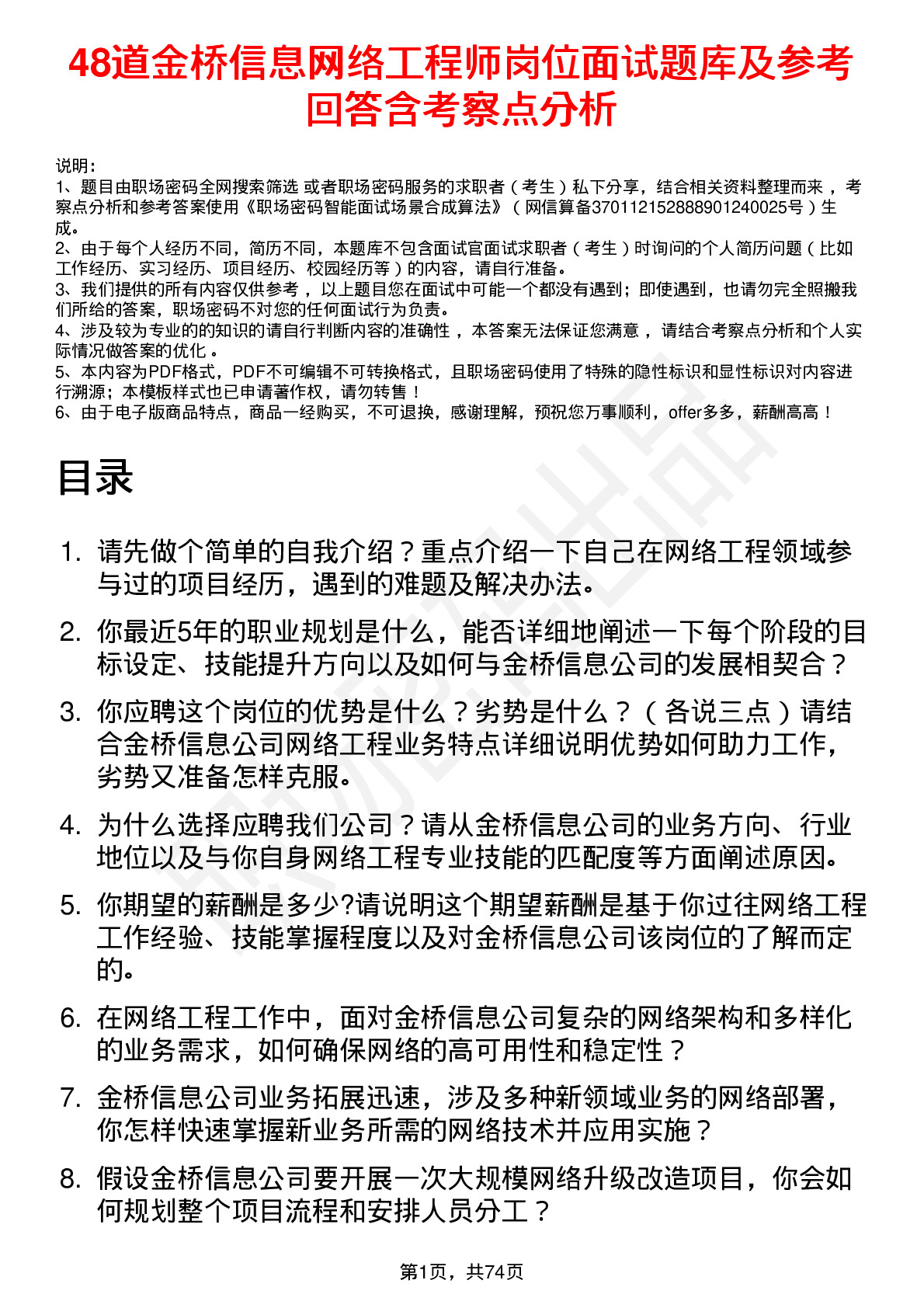 48道金桥信息网络工程师岗位面试题库及参考回答含考察点分析