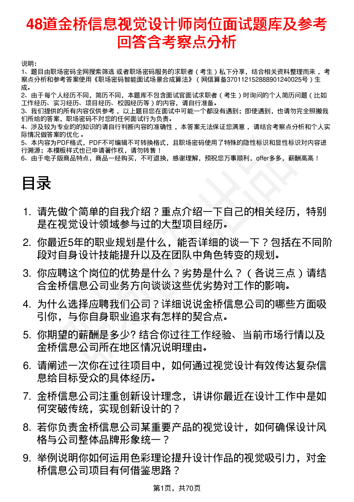 48道金桥信息视觉设计师岗位面试题库及参考回答含考察点分析