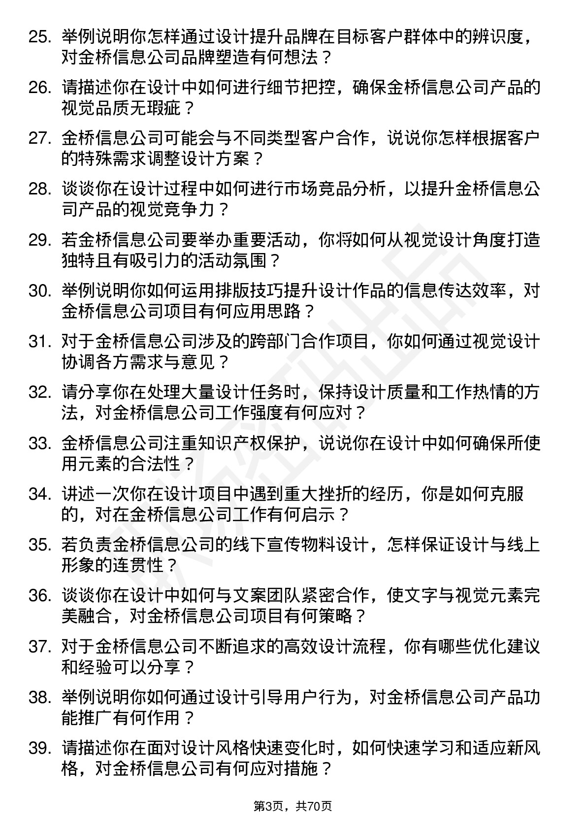 48道金桥信息视觉设计师岗位面试题库及参考回答含考察点分析