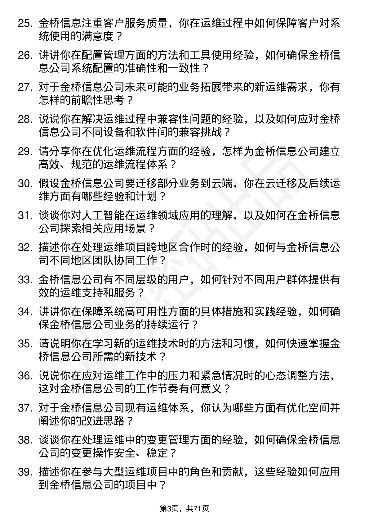 48道金桥信息运维工程师岗位面试题库及参考回答含考察点分析