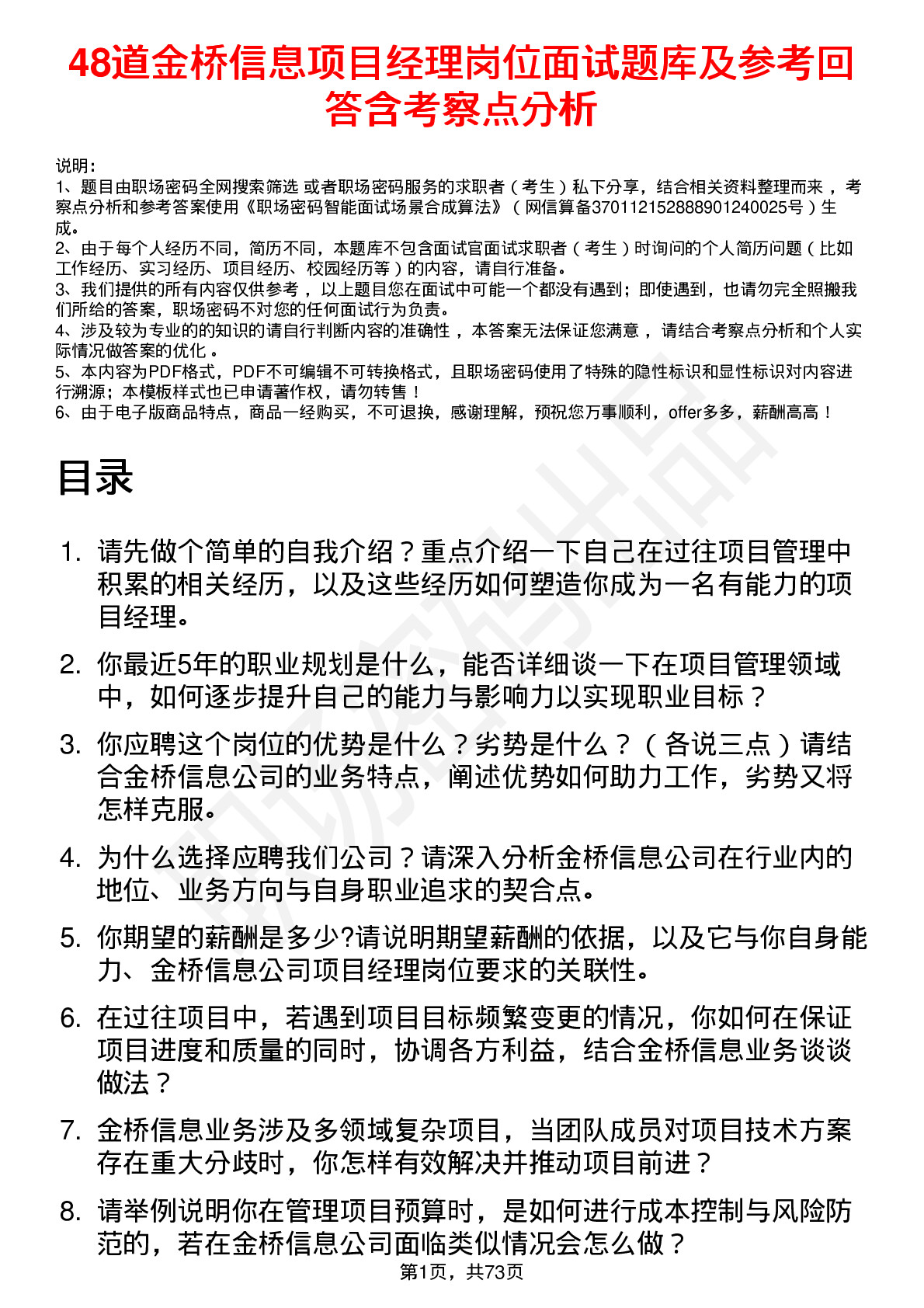 48道金桥信息项目经理岗位面试题库及参考回答含考察点分析