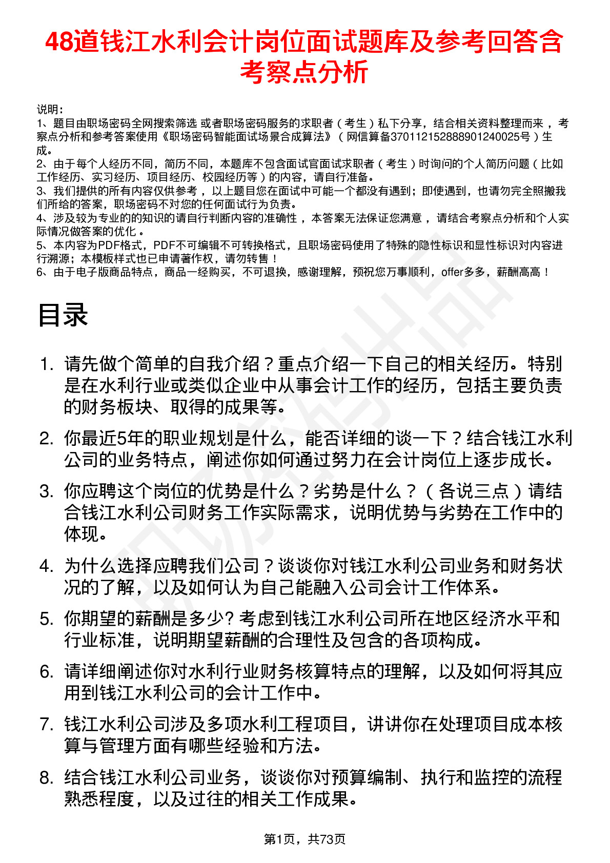 48道钱江水利会计岗位面试题库及参考回答含考察点分析