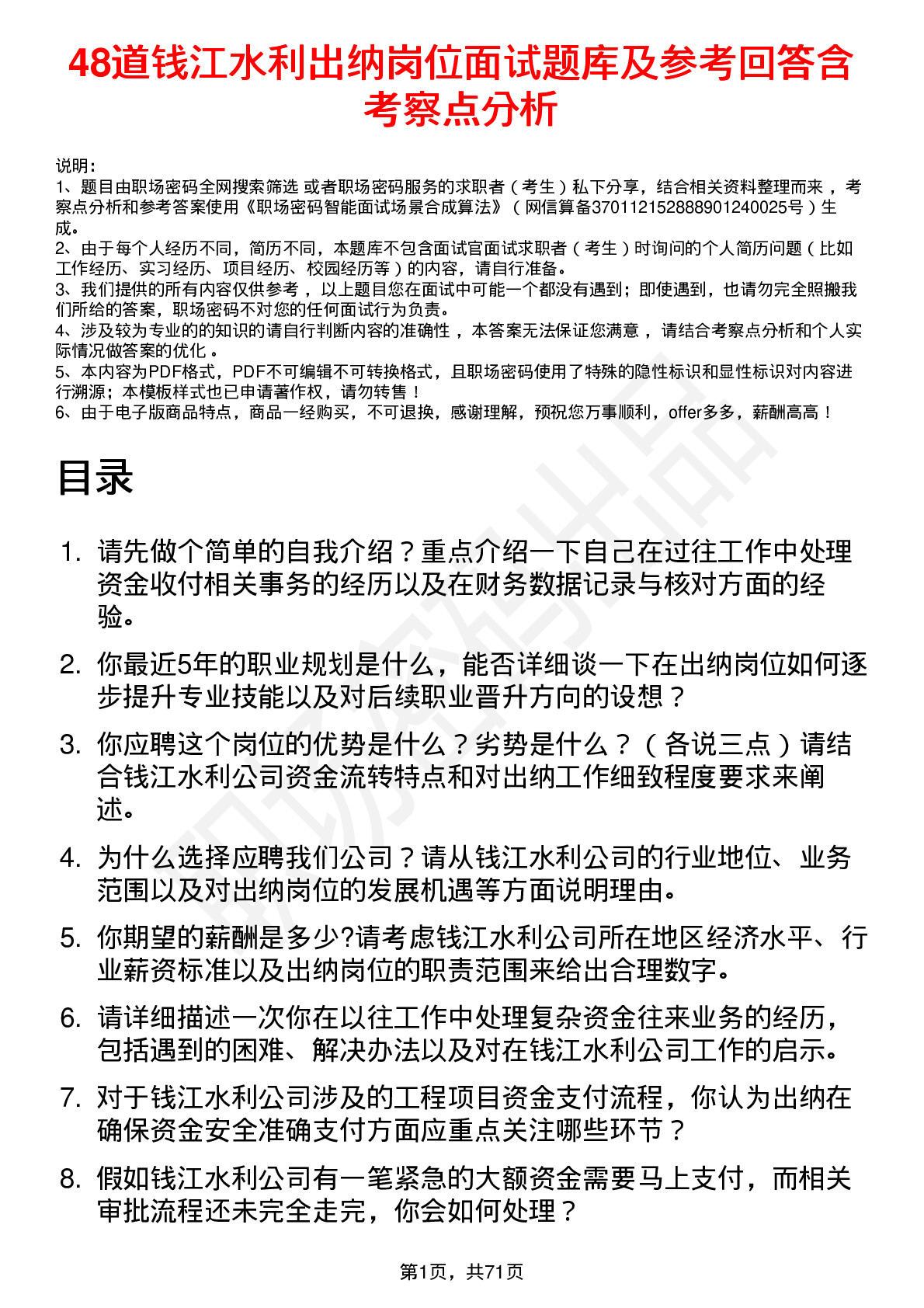 48道钱江水利出纳岗位面试题库及参考回答含考察点分析