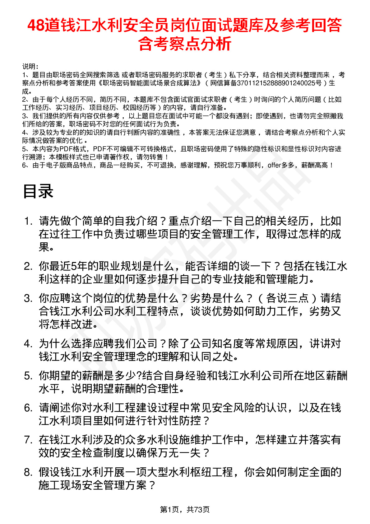 48道钱江水利安全员岗位面试题库及参考回答含考察点分析