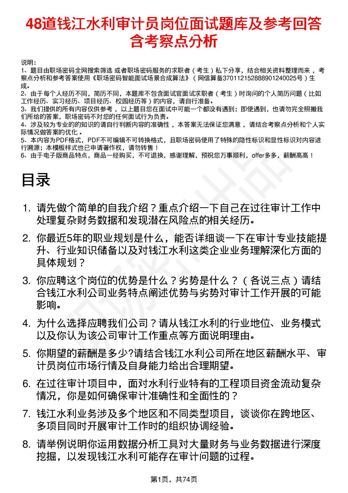 48道钱江水利审计员岗位面试题库及参考回答含考察点分析