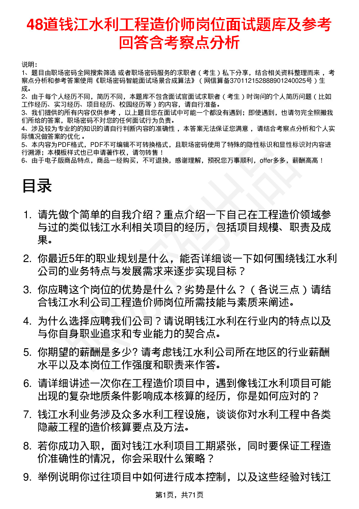 48道钱江水利工程造价师岗位面试题库及参考回答含考察点分析