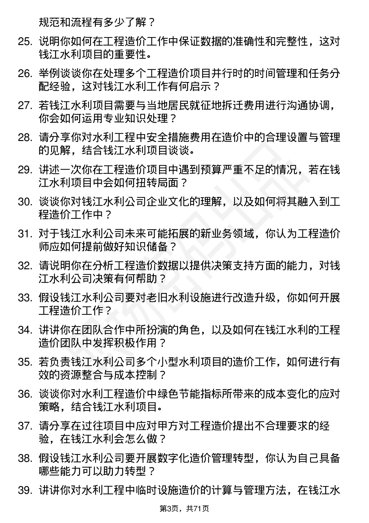 48道钱江水利工程造价师岗位面试题库及参考回答含考察点分析