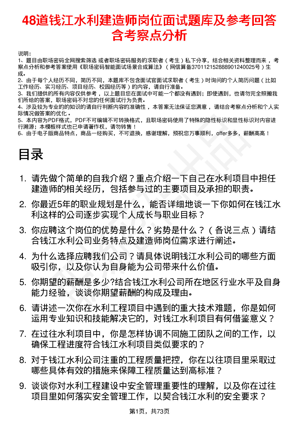 48道钱江水利建造师岗位面试题库及参考回答含考察点分析