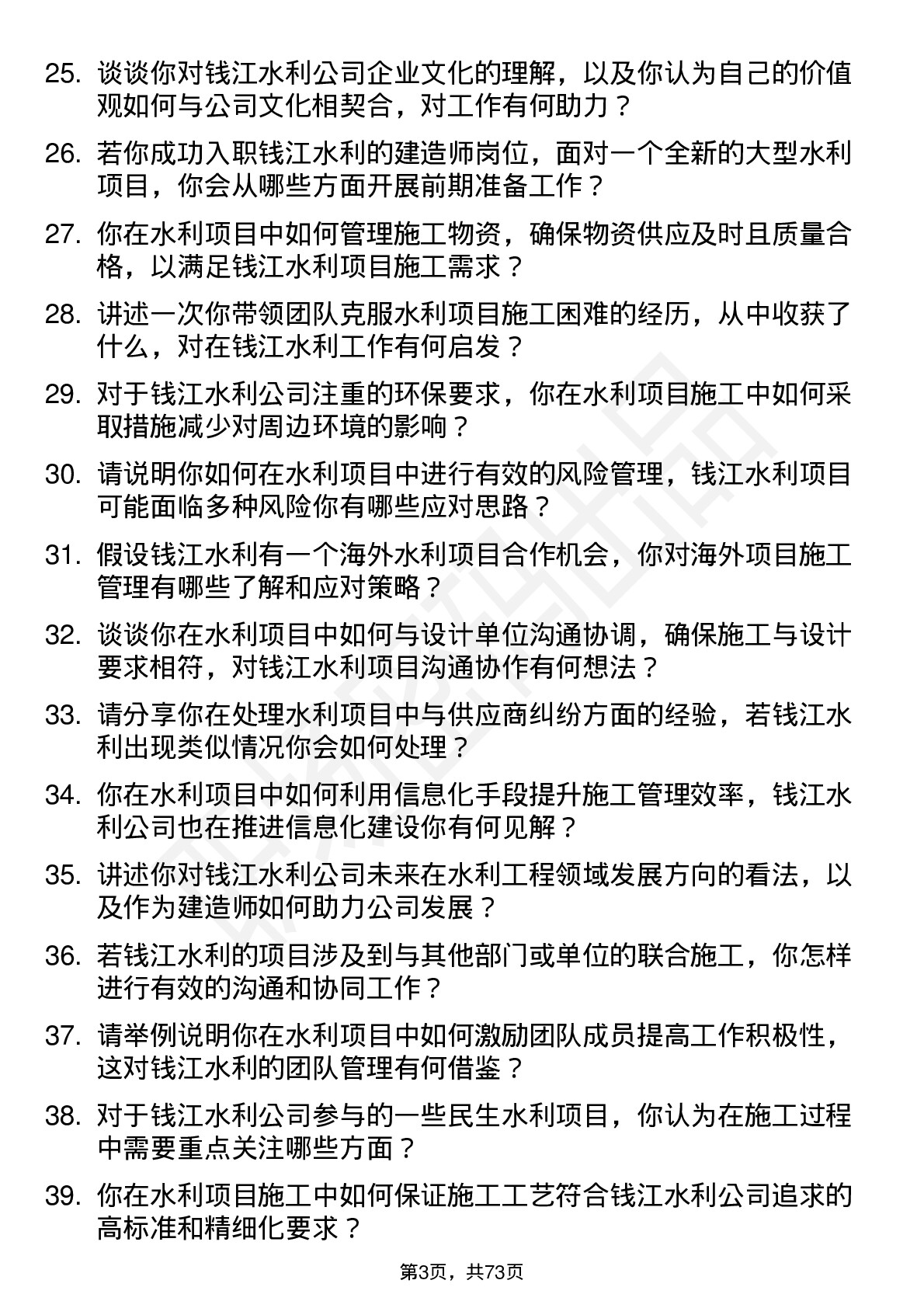 48道钱江水利建造师岗位面试题库及参考回答含考察点分析