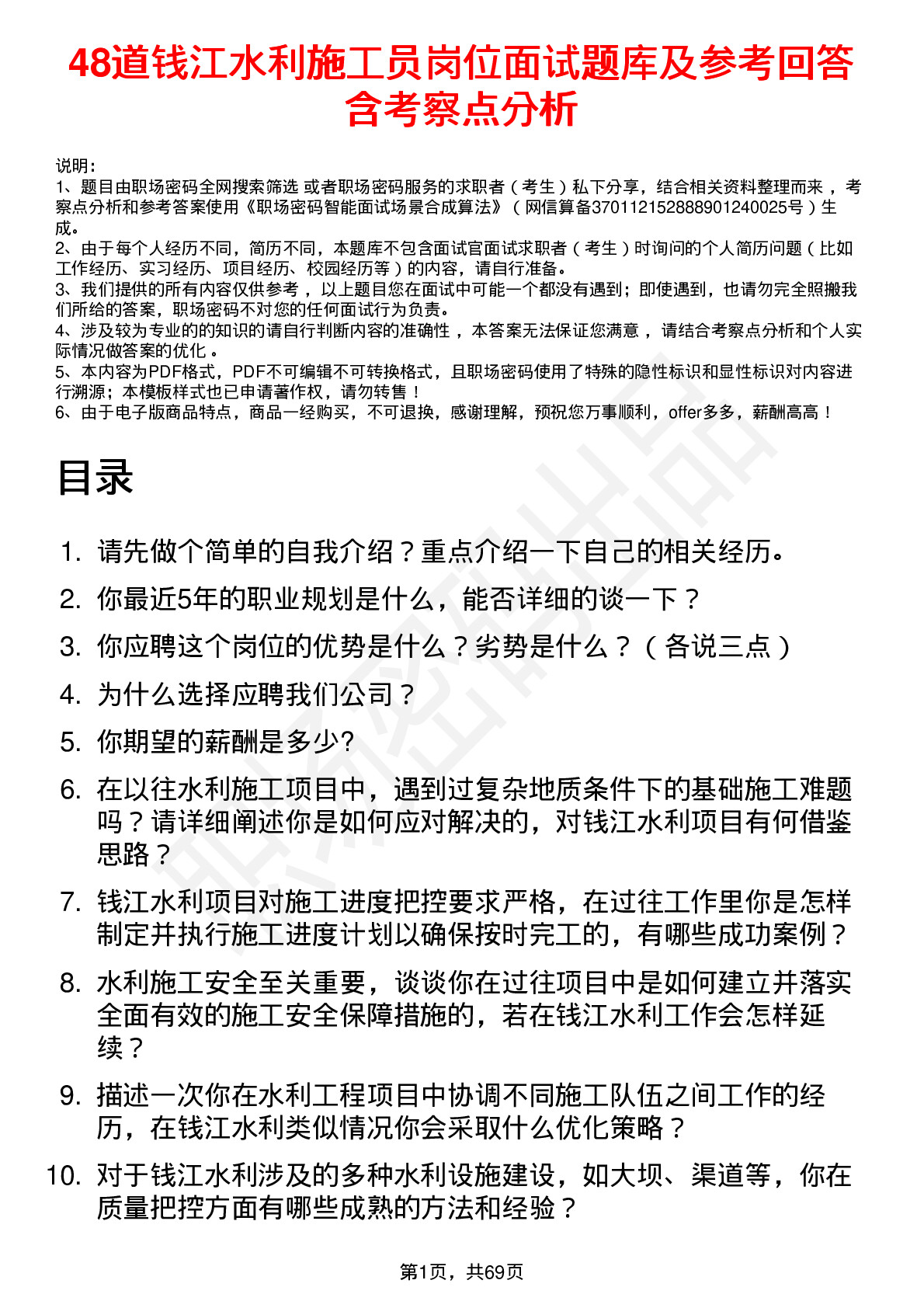 48道钱江水利施工员岗位面试题库及参考回答含考察点分析