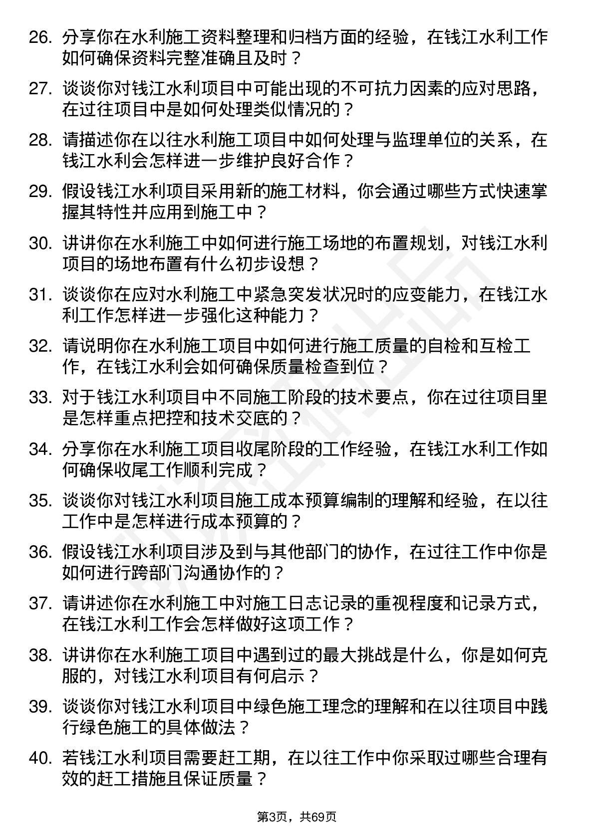 48道钱江水利施工员岗位面试题库及参考回答含考察点分析