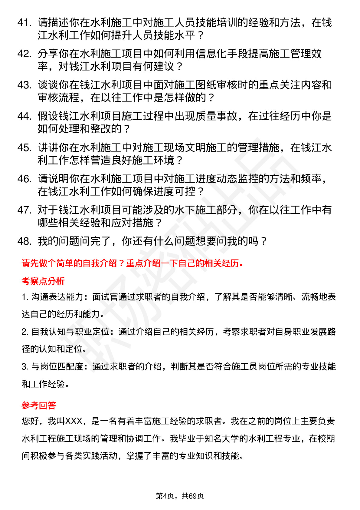 48道钱江水利施工员岗位面试题库及参考回答含考察点分析