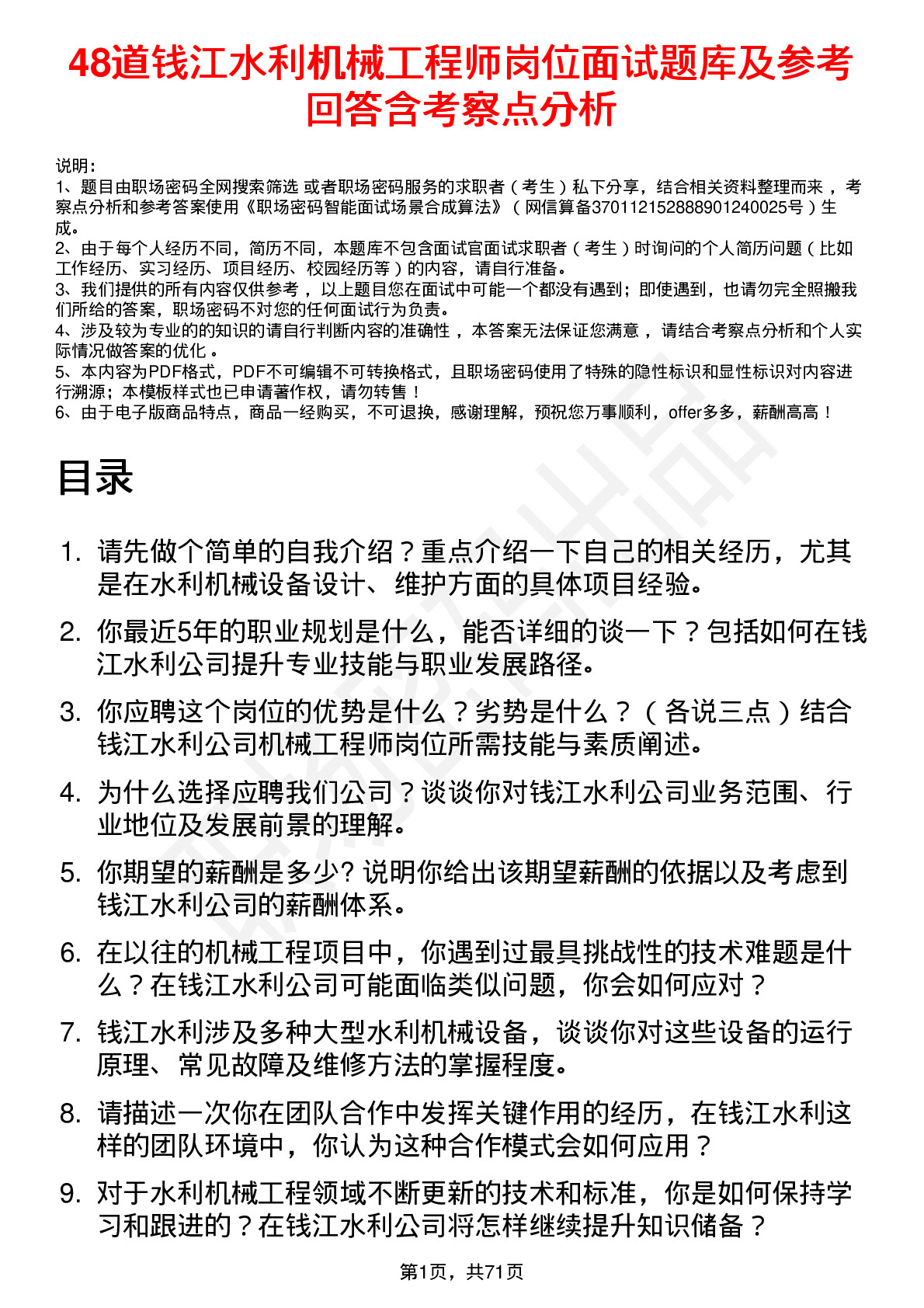 48道钱江水利机械工程师岗位面试题库及参考回答含考察点分析