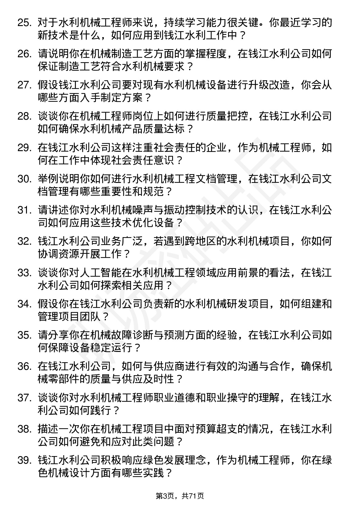 48道钱江水利机械工程师岗位面试题库及参考回答含考察点分析