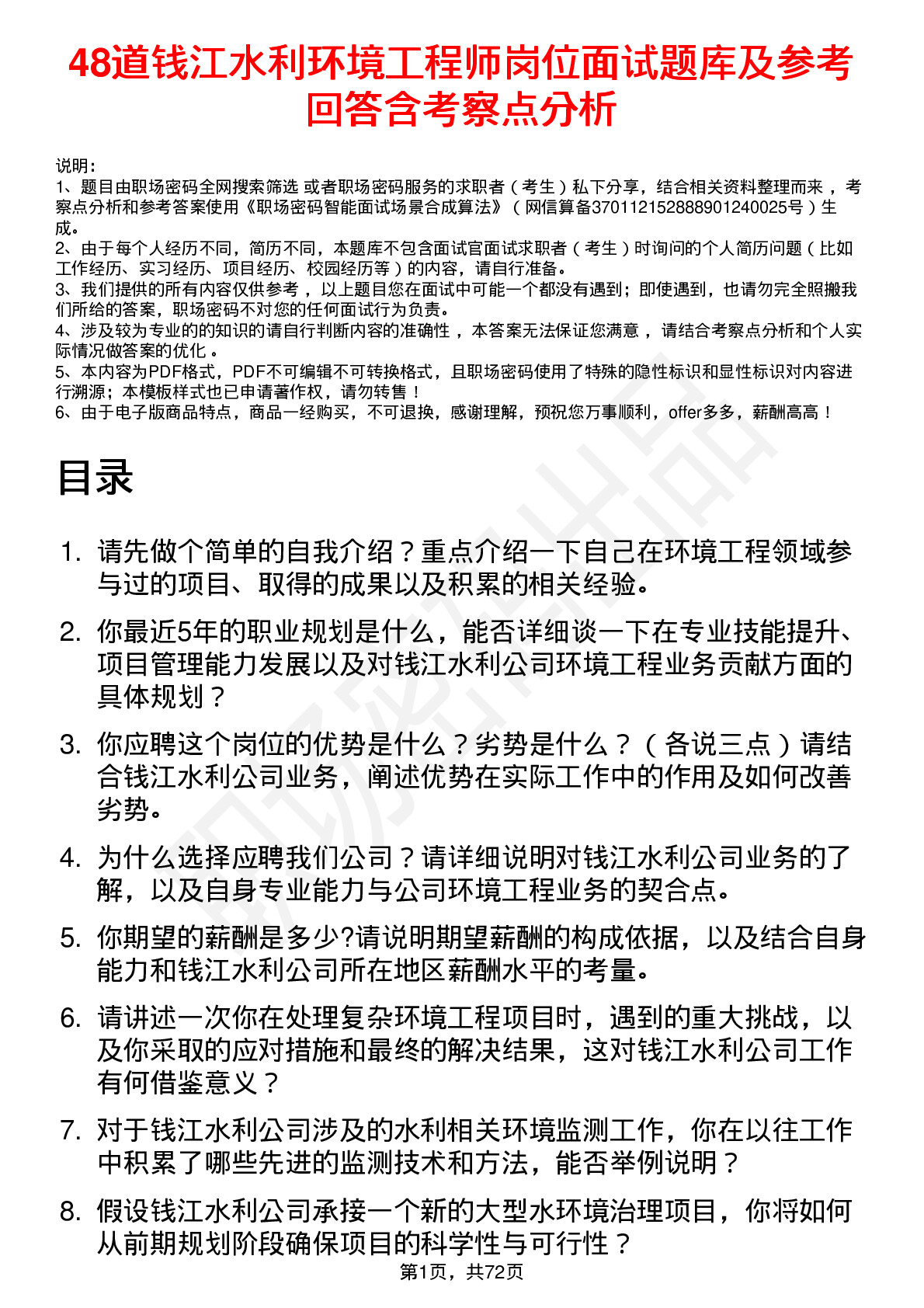 48道钱江水利环境工程师岗位面试题库及参考回答含考察点分析