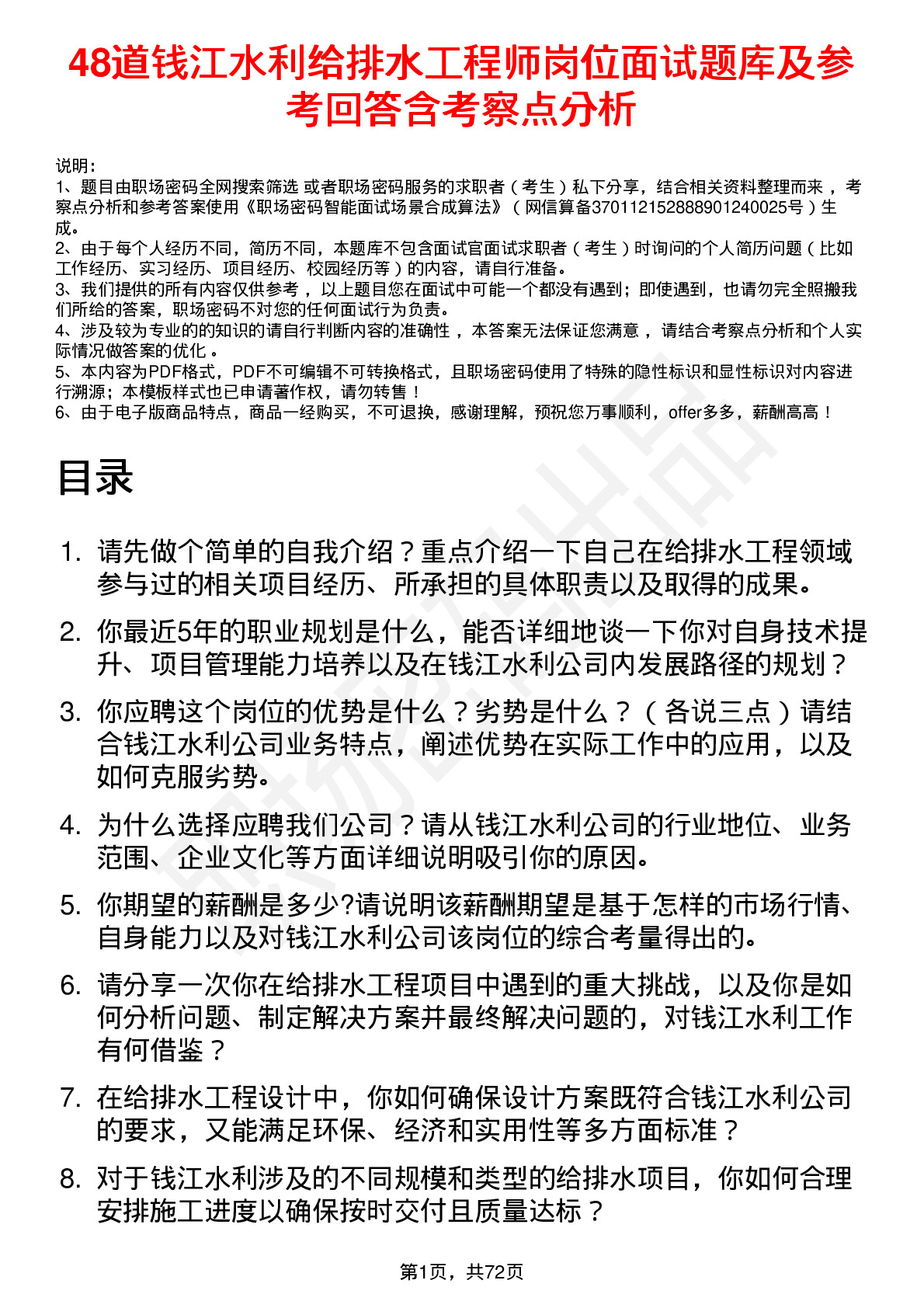 48道钱江水利给排水工程师岗位面试题库及参考回答含考察点分析