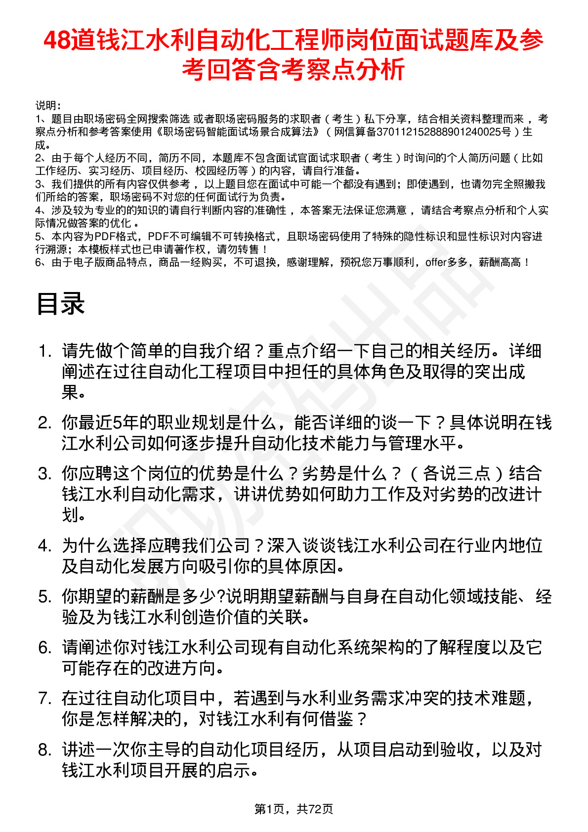 48道钱江水利自动化工程师岗位面试题库及参考回答含考察点分析