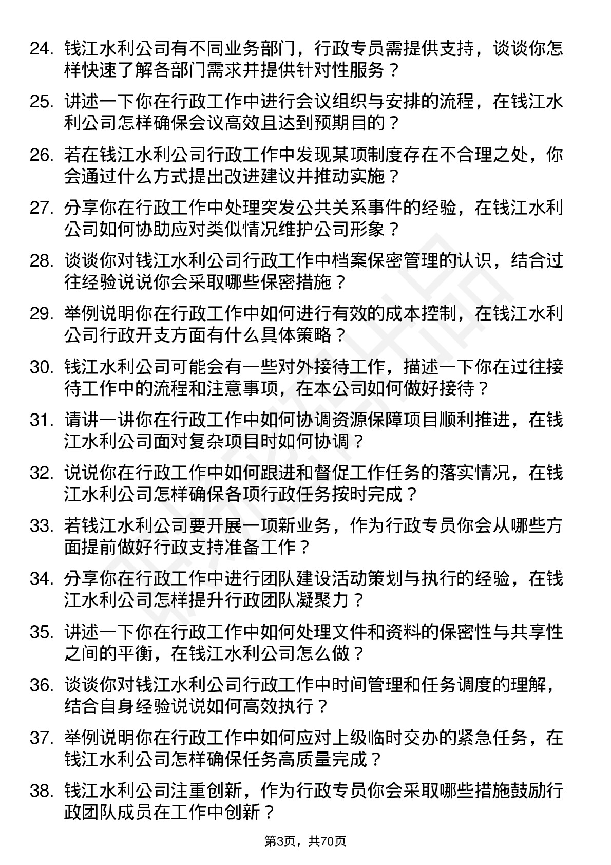 48道钱江水利行政专员岗位面试题库及参考回答含考察点分析