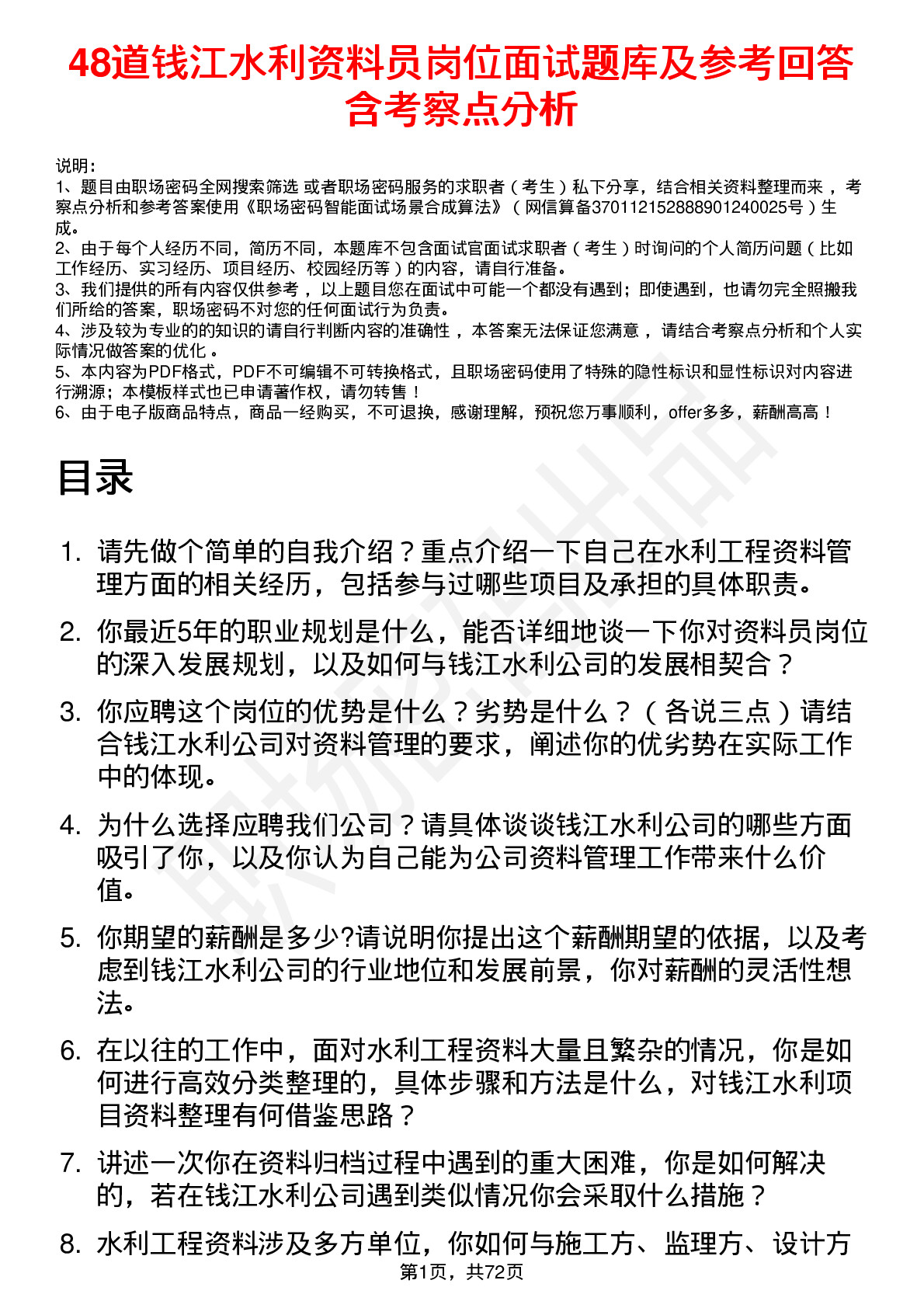 48道钱江水利资料员岗位面试题库及参考回答含考察点分析