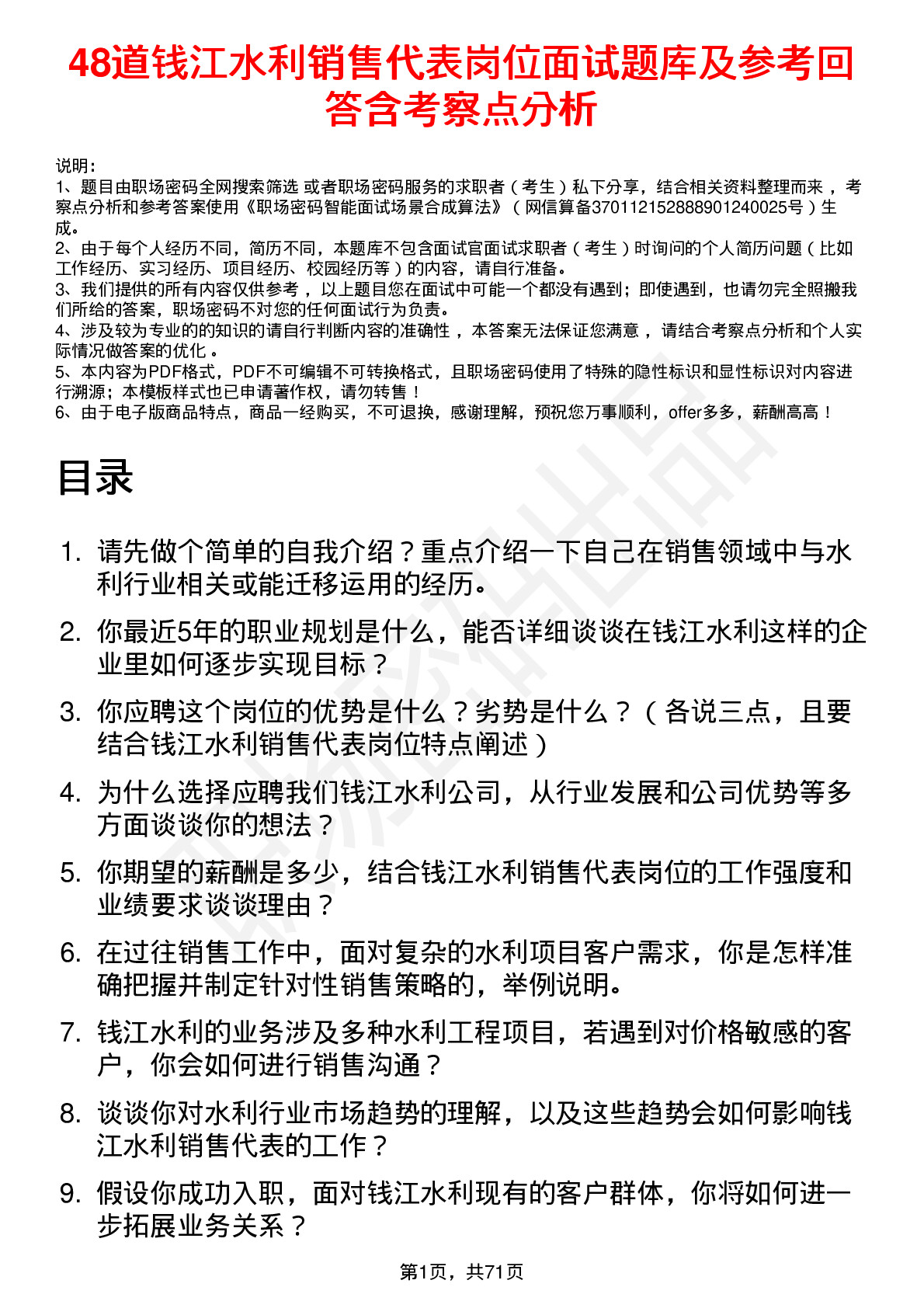 48道钱江水利销售代表岗位面试题库及参考回答含考察点分析