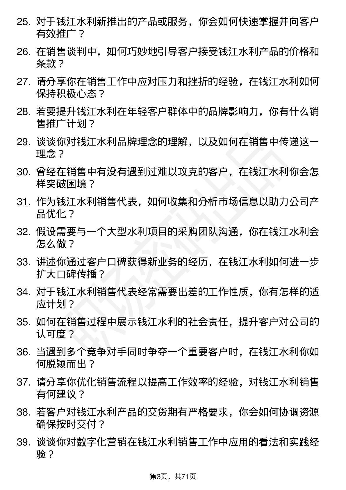 48道钱江水利销售代表岗位面试题库及参考回答含考察点分析