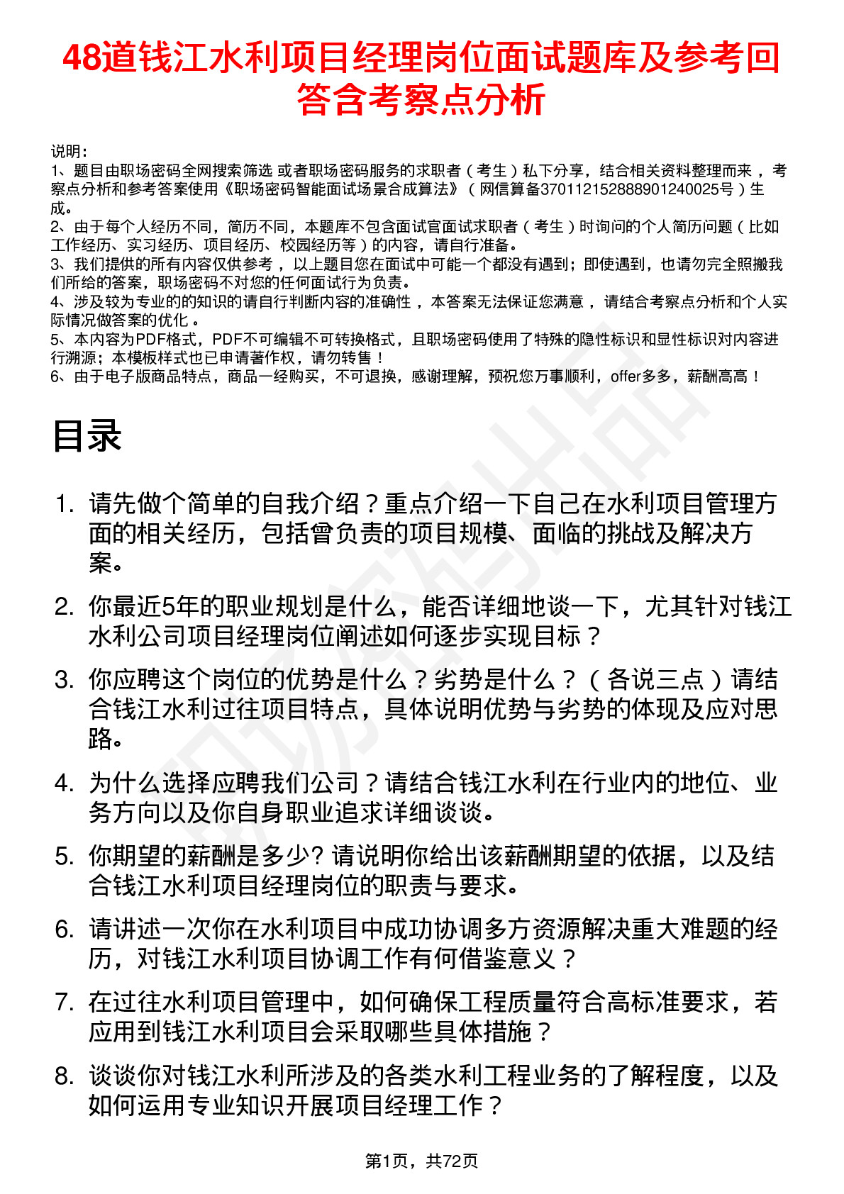 48道钱江水利项目经理岗位面试题库及参考回答含考察点分析