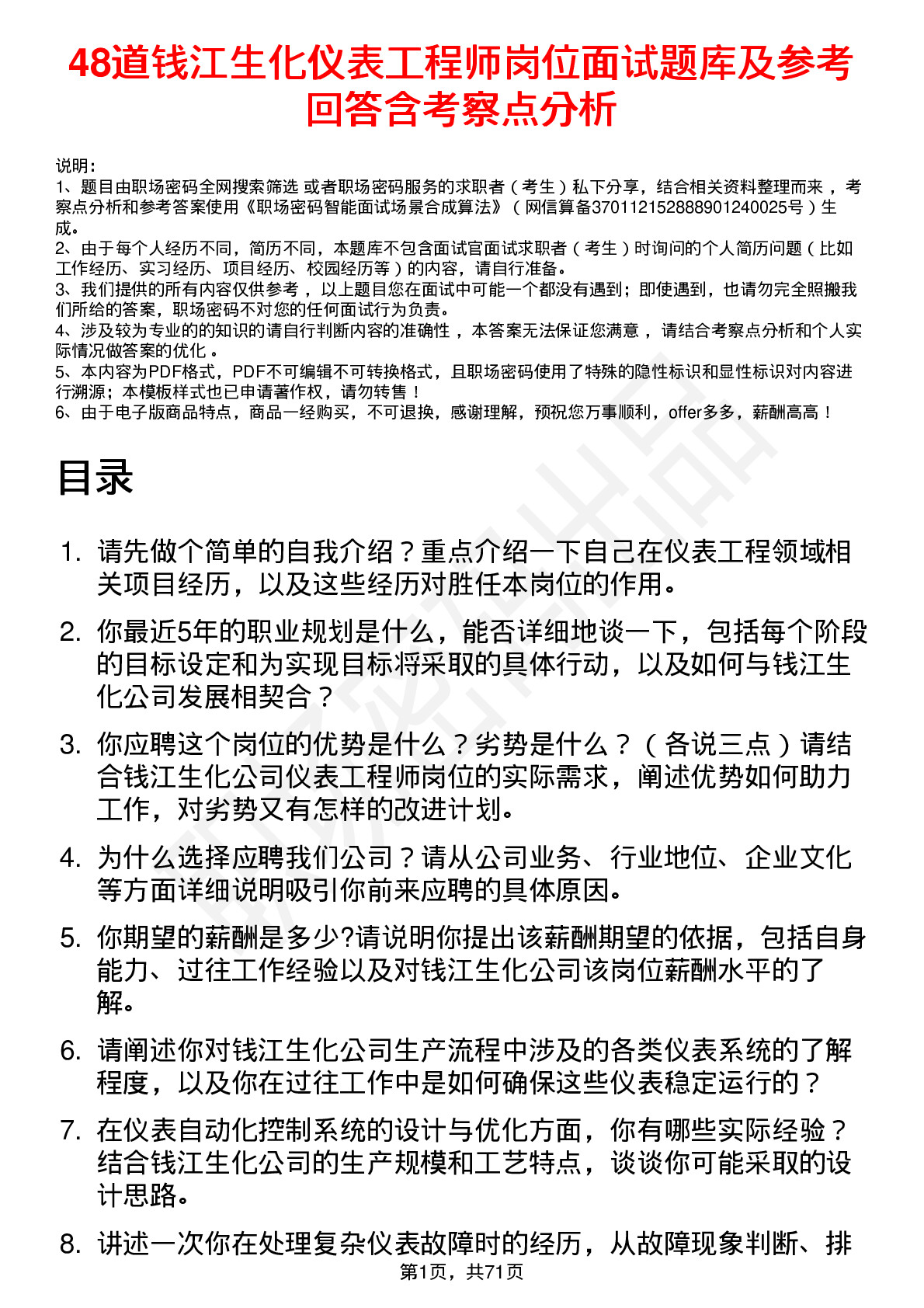 48道钱江生化仪表工程师岗位面试题库及参考回答含考察点分析