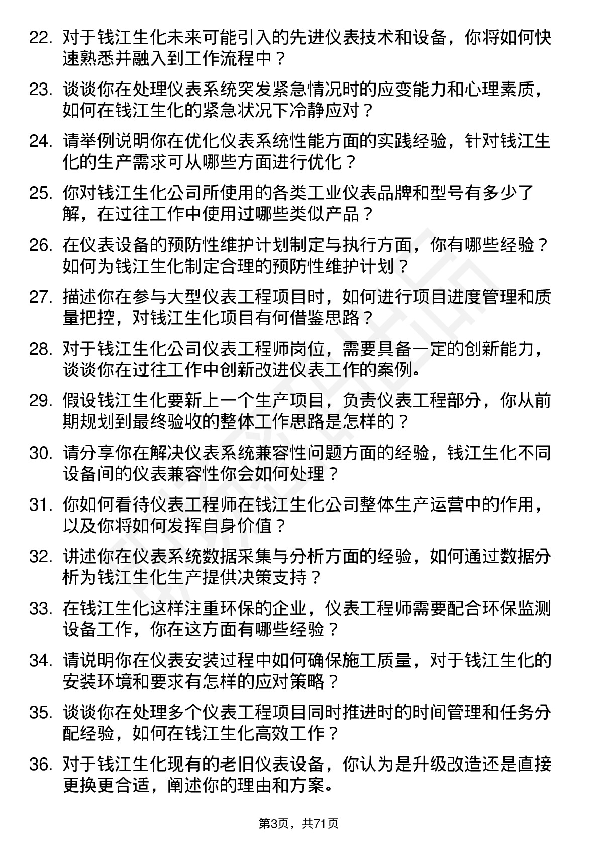 48道钱江生化仪表工程师岗位面试题库及参考回答含考察点分析